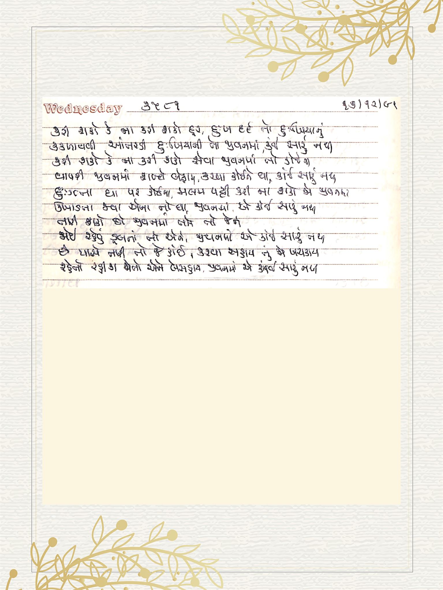 Gujarati Bhajan no. 3581 by Satguru Devendra Ghia - Kaka
