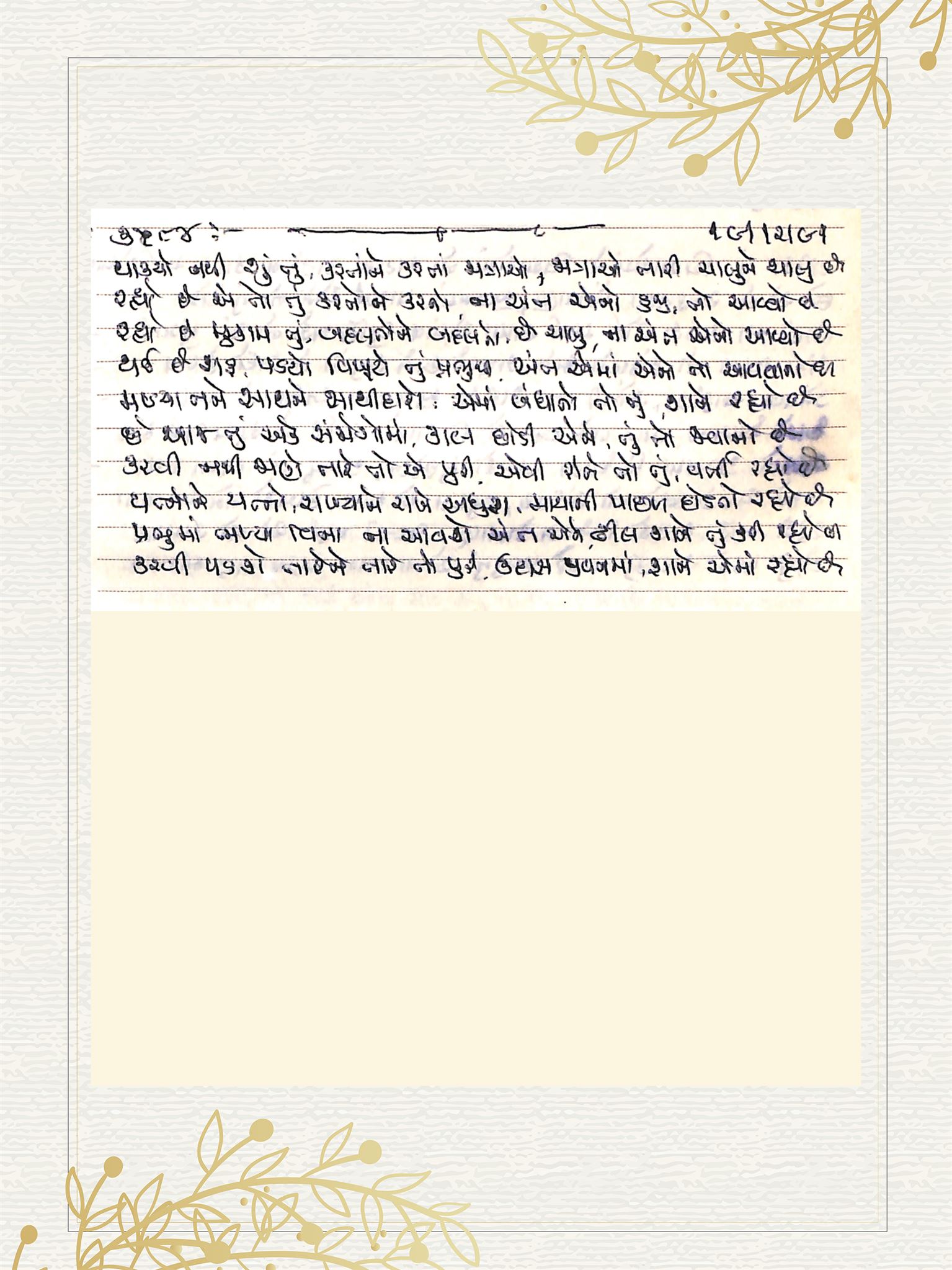 Gujarati Bhajan no. 3584 by Satguru Devendra Ghia - Kaka
