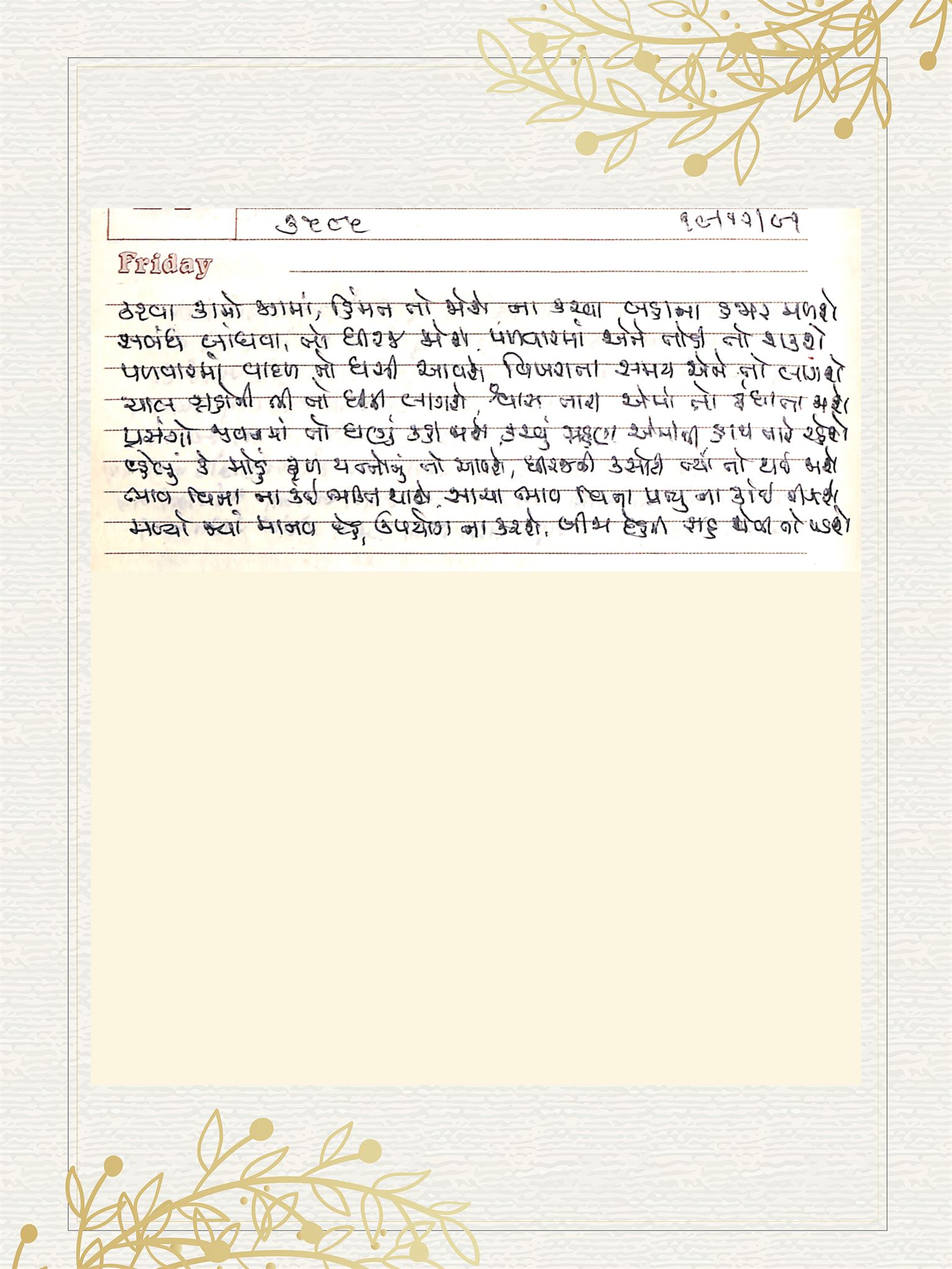 Gujarati Bhajan no. 3585 by Satguru Devendra Ghia - Kaka