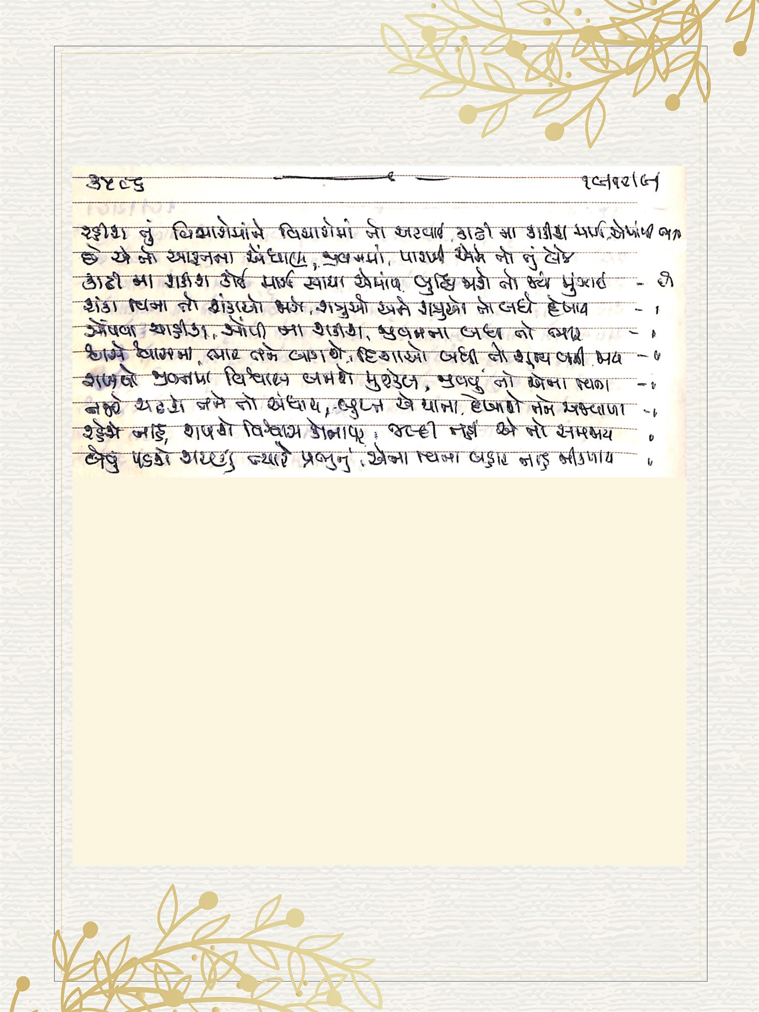 Gujarati Bhajan no. 3586 by Satguru Devendra Ghia - Kaka