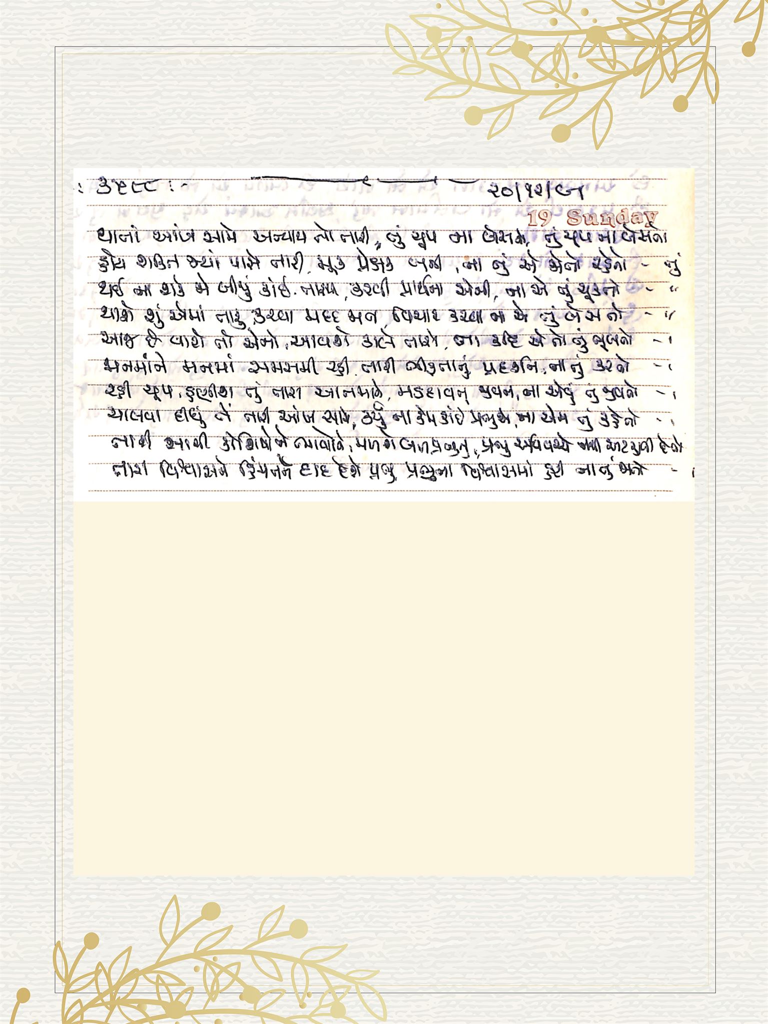 Gujarati Bhajan no. 3588 by Satguru Devendra Ghia - Kaka
