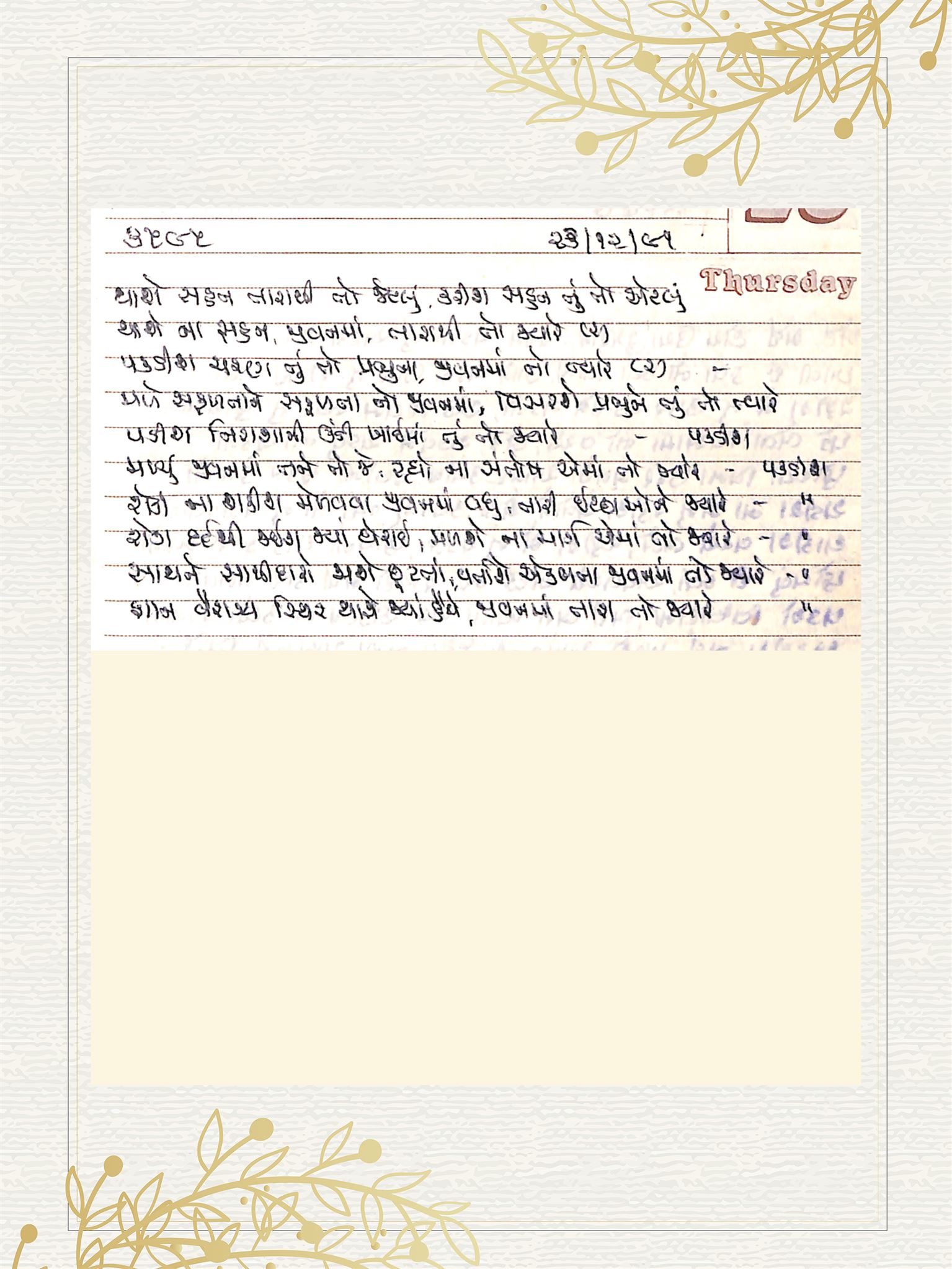Gujarati Bhajan no. 3595 by Satguru Devendra Ghia - Kaka