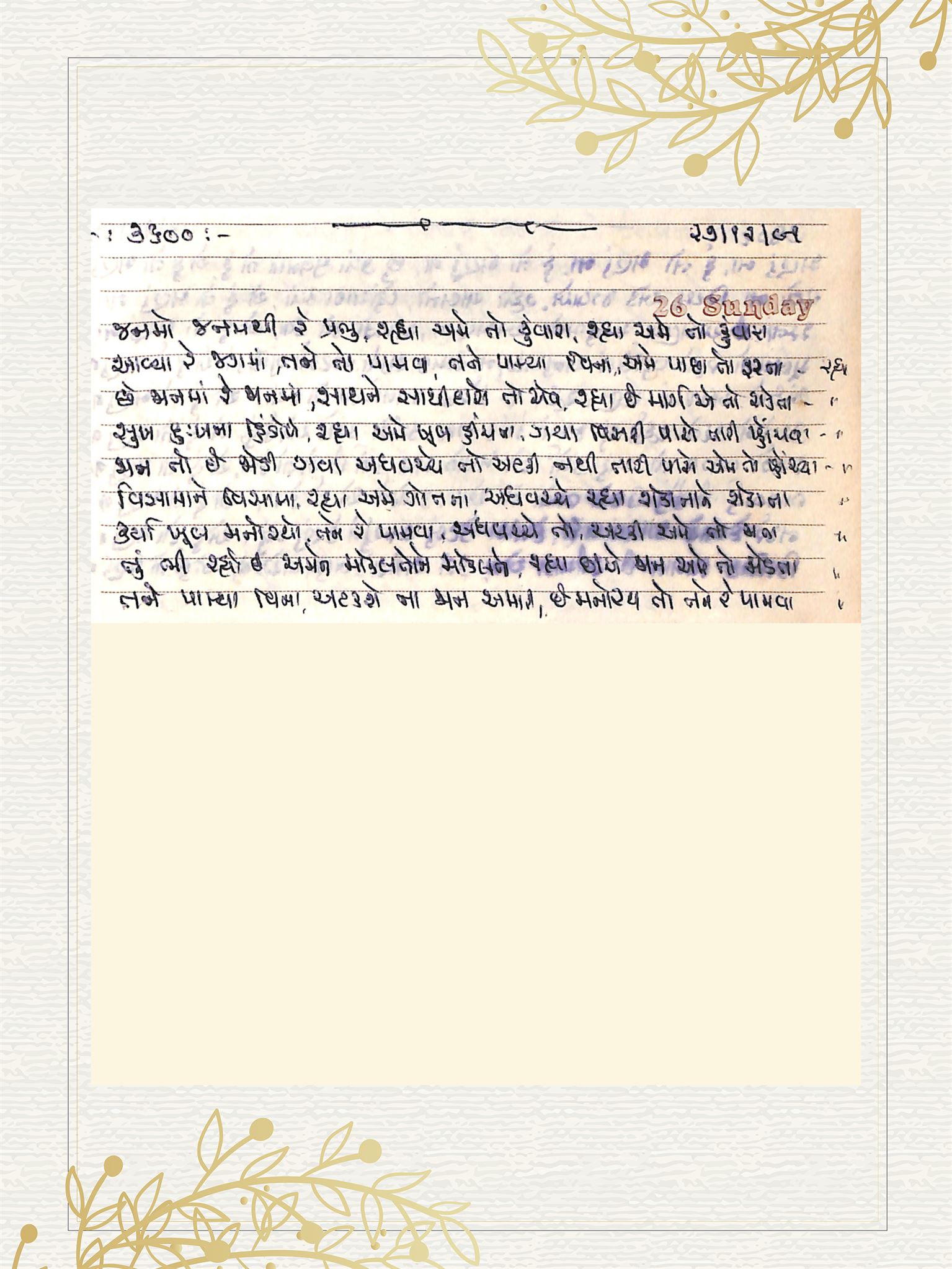 Gujarati Bhajan no. 3600 by Satguru Devendra Ghia - Kaka