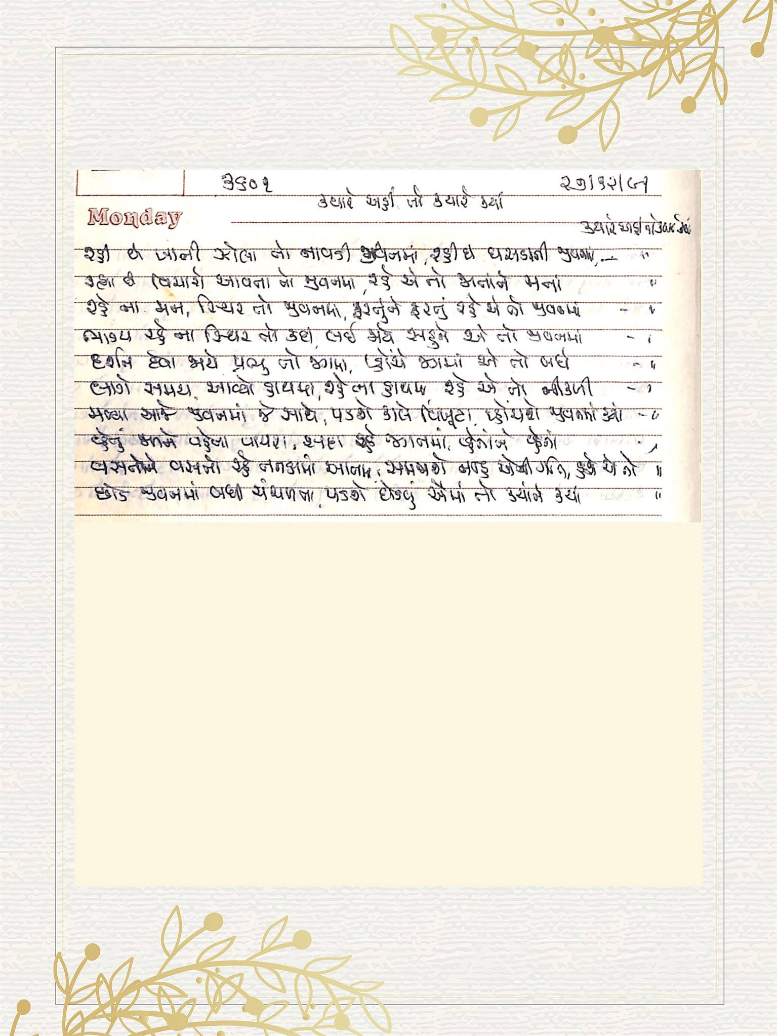 Gujarati Bhajan no. 3601 by Satguru Devendra Ghia - Kaka