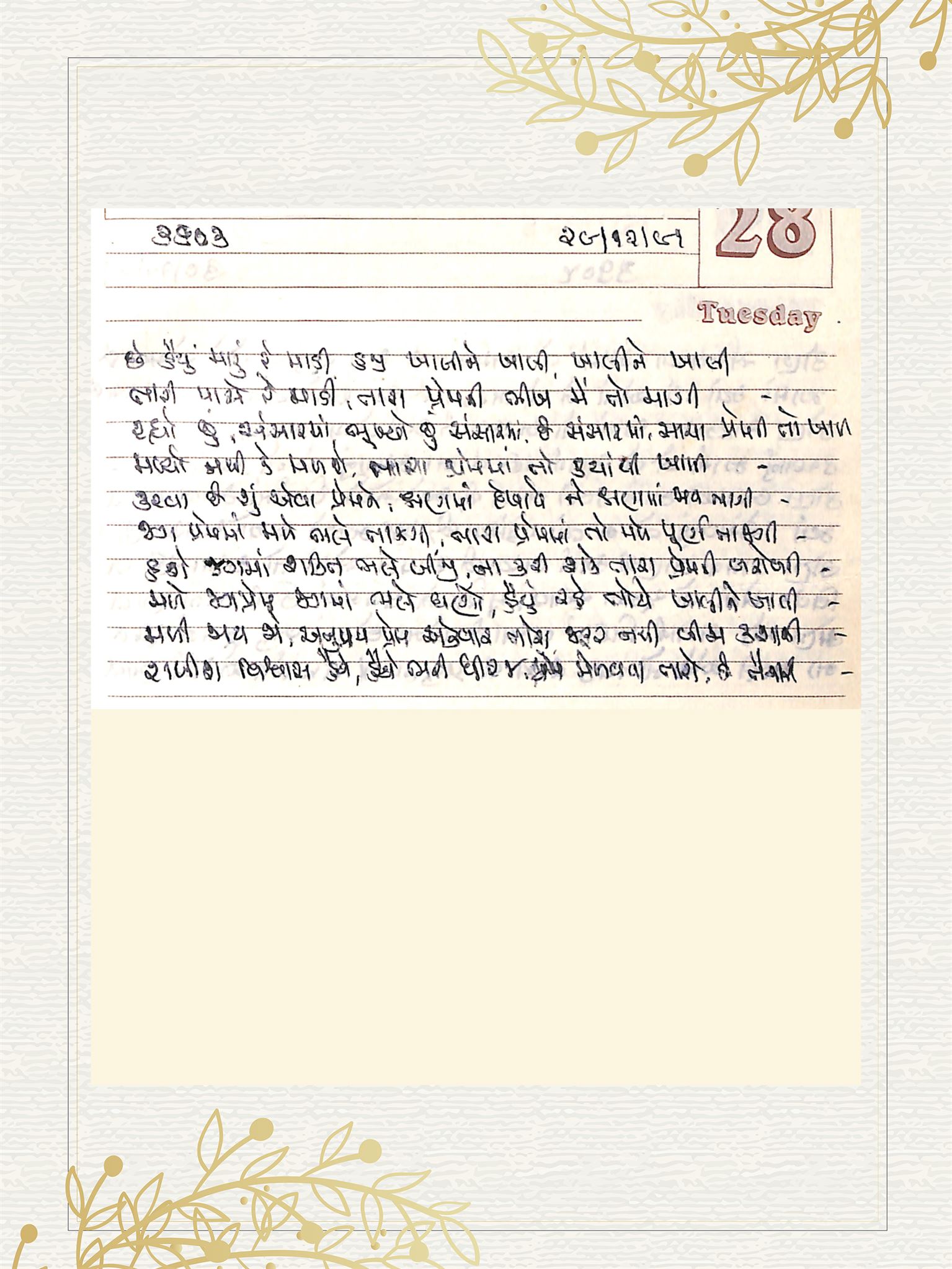 Gujarati Bhajan no. 3603 by Satguru Devendra Ghia - Kaka