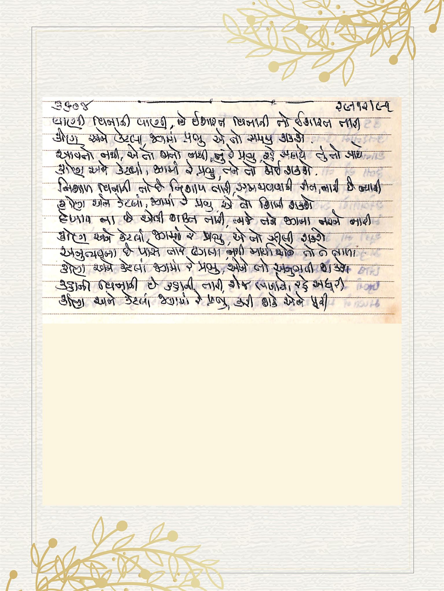 Gujarati Bhajan no. 3604 by Satguru Devendra Ghia - Kaka