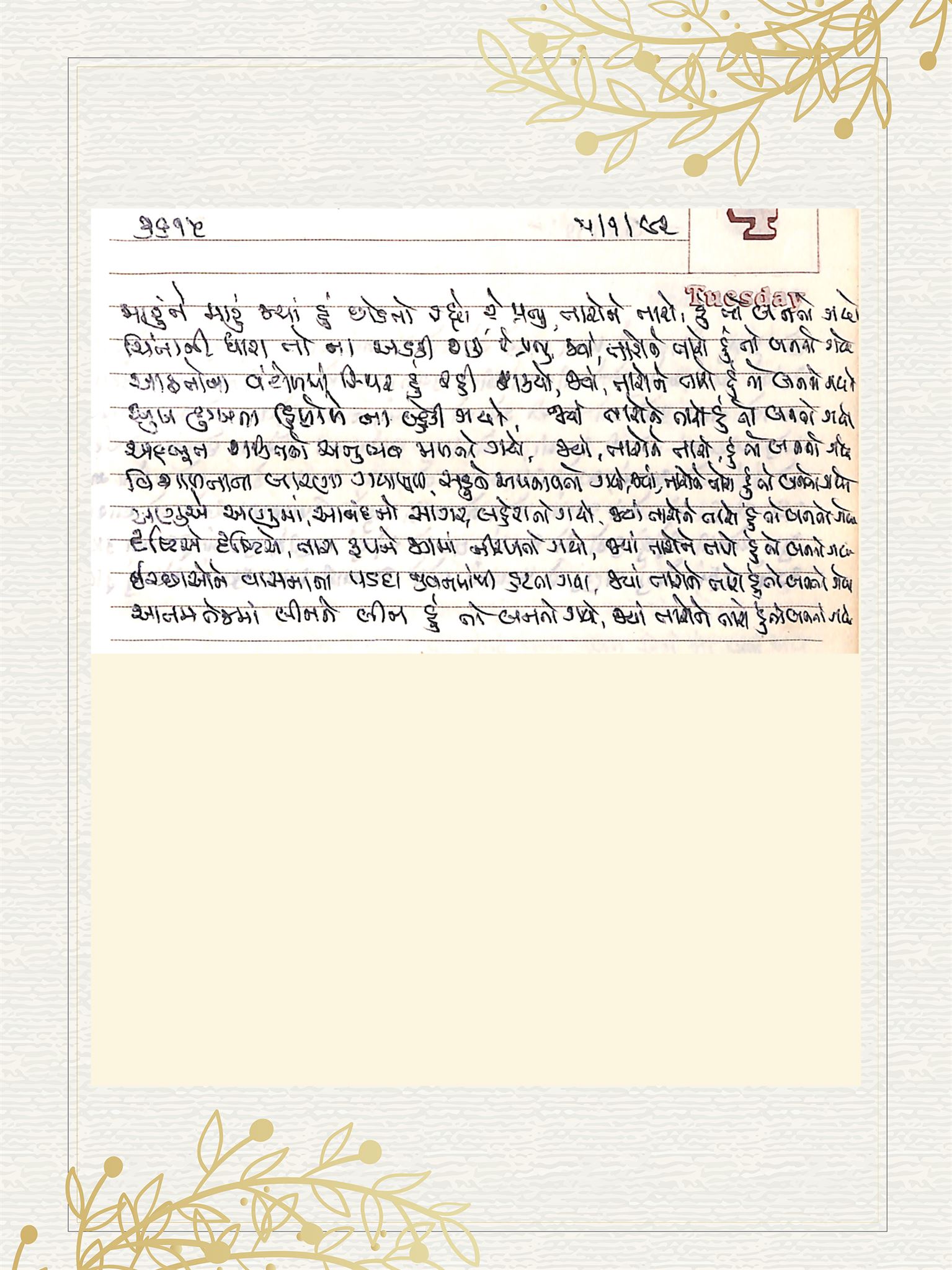 Gujarati Bhajan no. 3615 by Satguru Devendra Ghia - Kaka