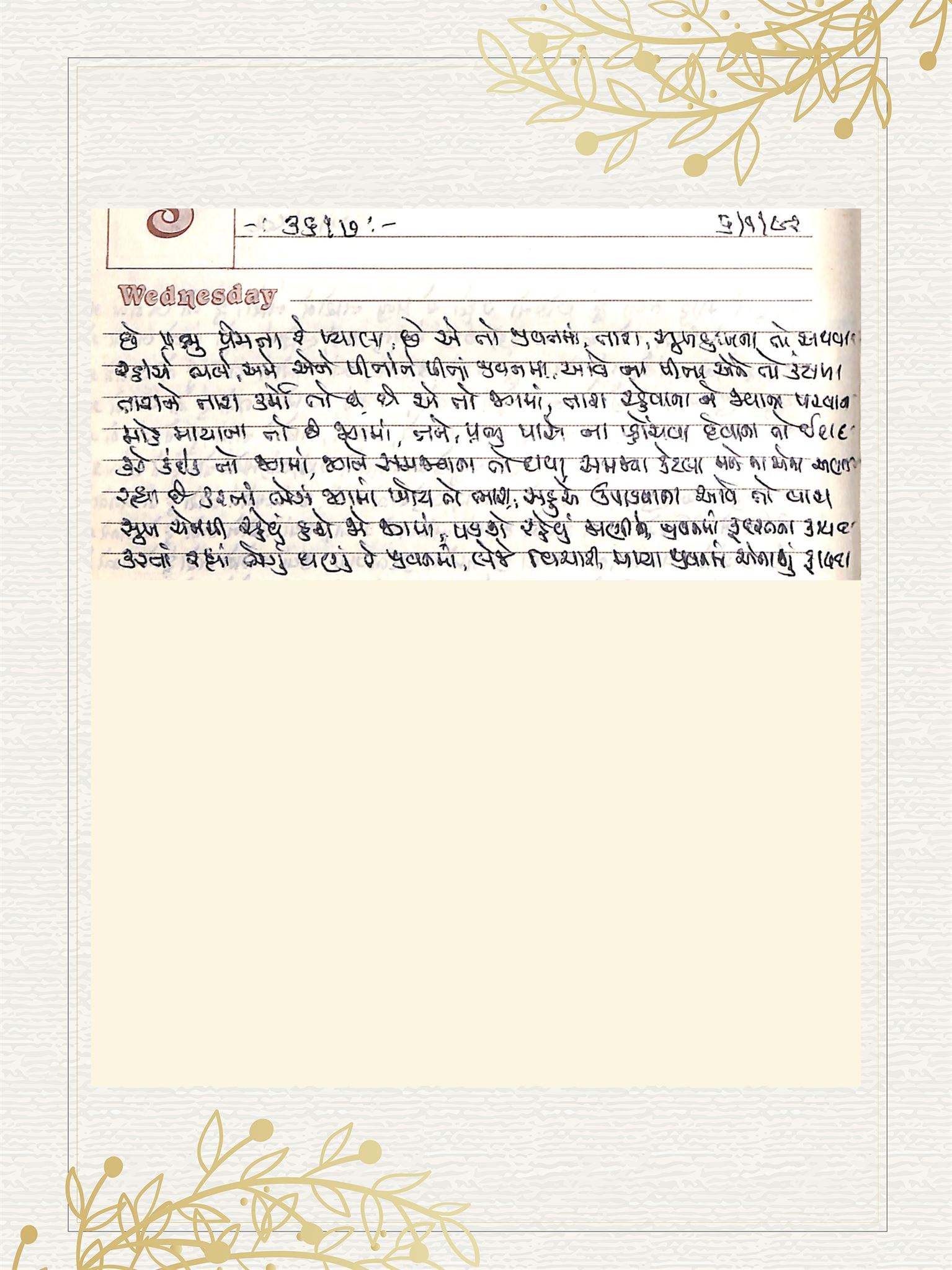Gujarati Bhajan no. 3617 by Satguru Devendra Ghia - Kaka