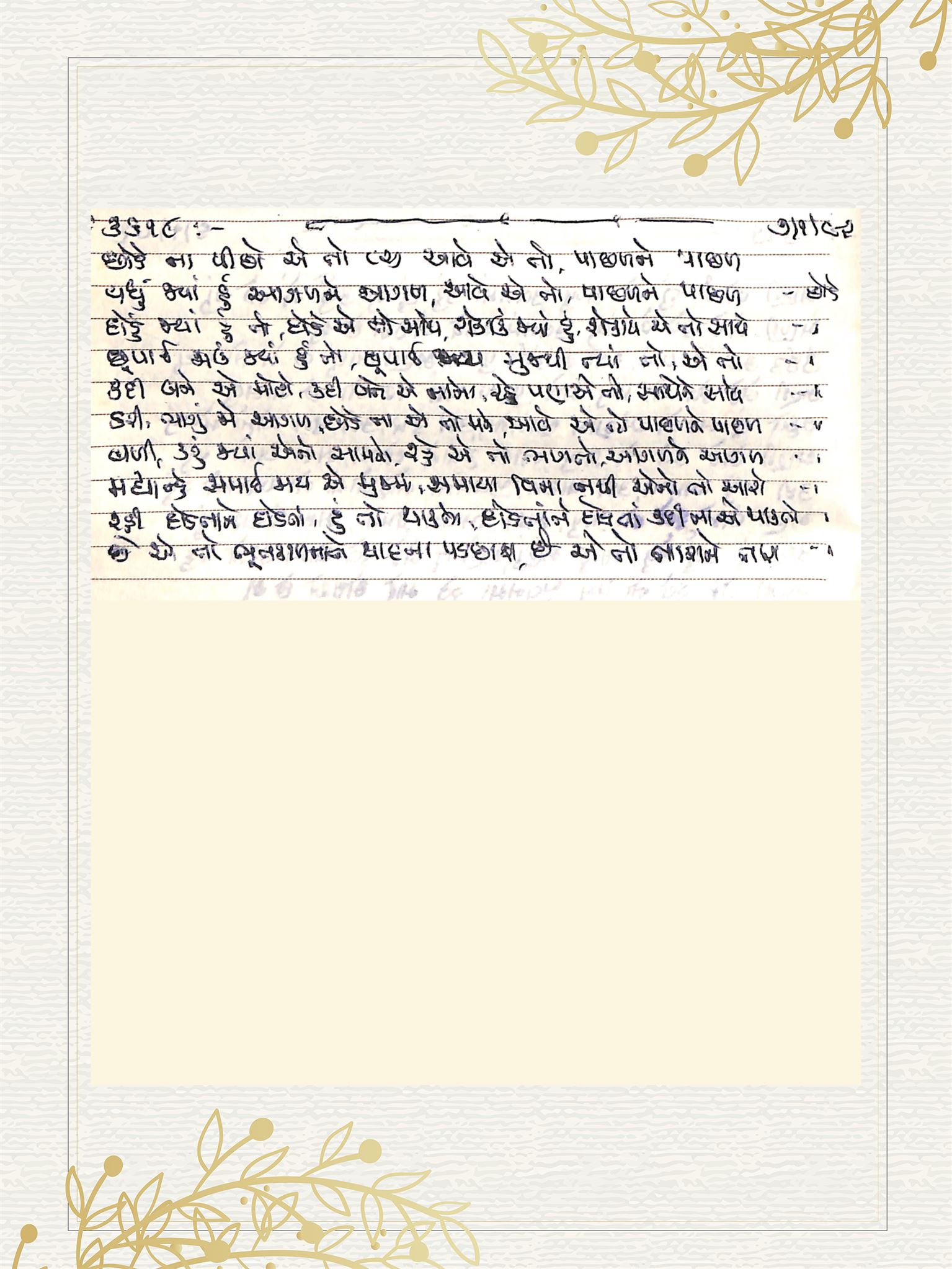 Gujarati Bhajan no. 3618 by Satguru Devendra Ghia - Kaka