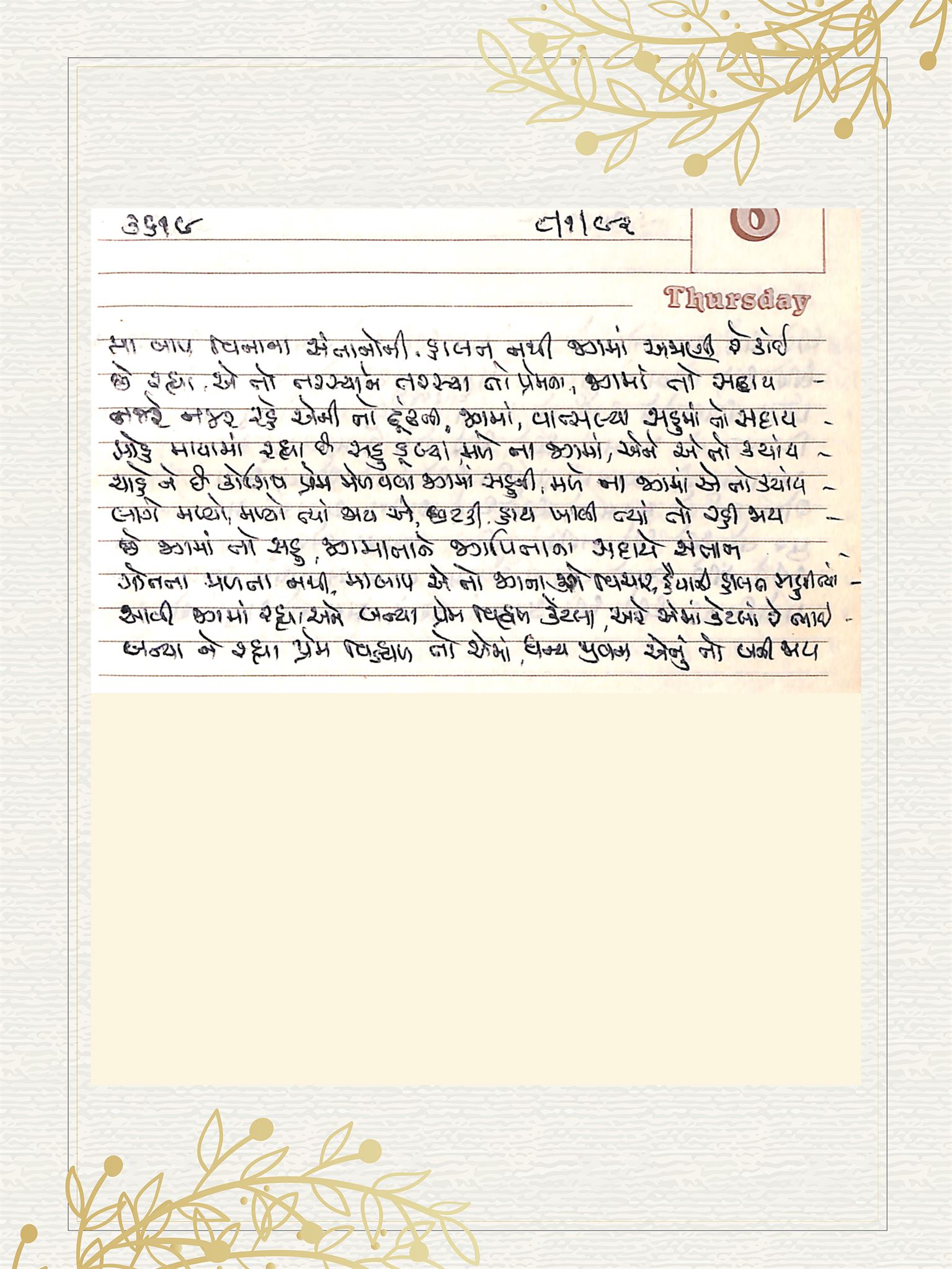 Gujarati Bhajan no. 3619 by Satguru Devendra Ghia - Kaka