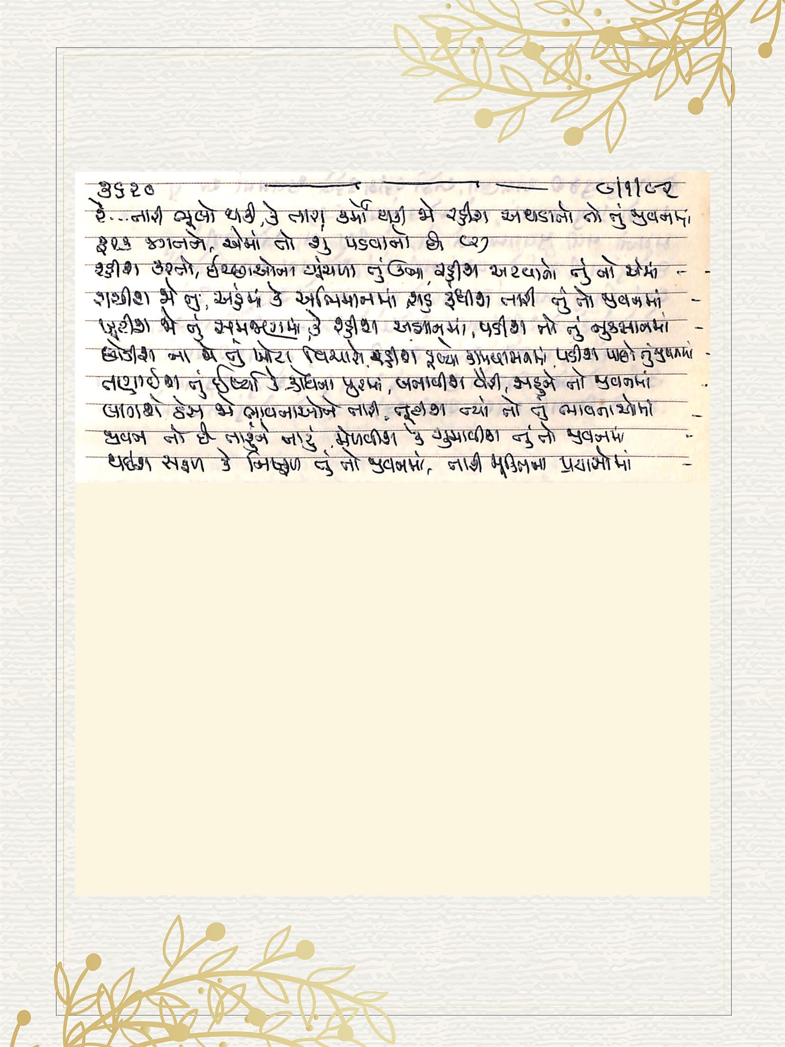 Gujarati Bhajan no. 3620 by Satguru Devendra Ghia - Kaka