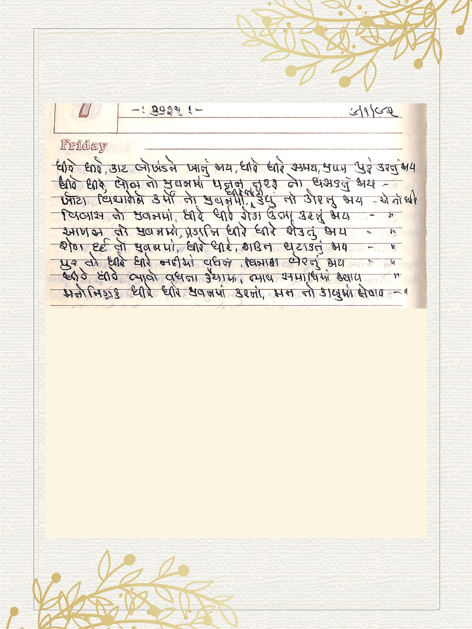 Gujarati Bhajan no. 3621 by Satguru Devendra Ghia - Kaka