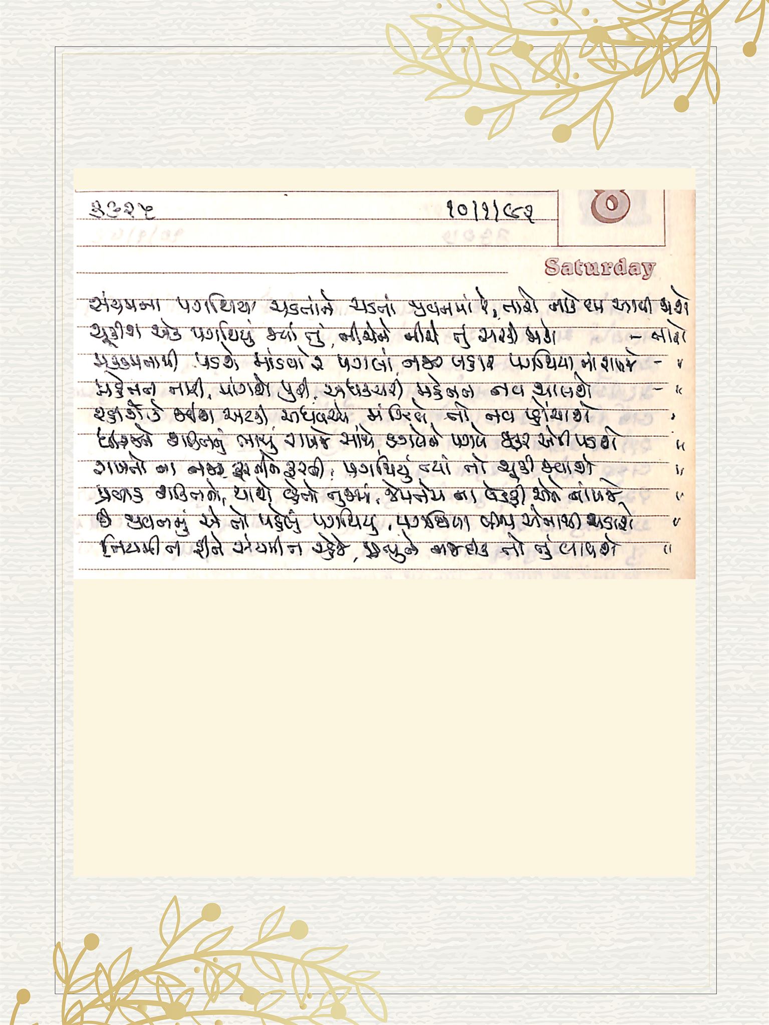 Gujarati Bhajan no. 3625 by Satguru Devendra Ghia - Kaka