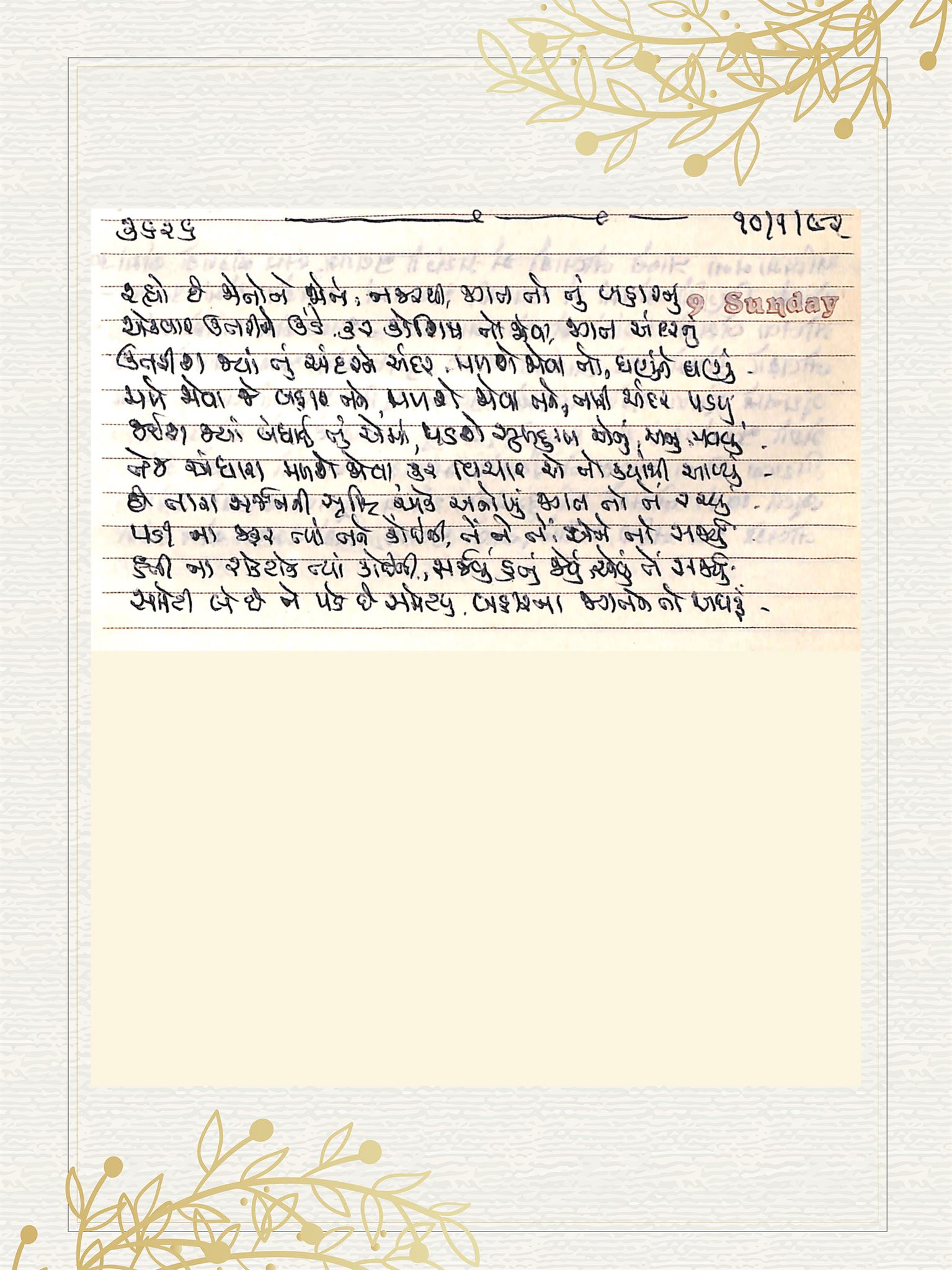 Gujarati Bhajan no. 3626 by Satguru Devendra Ghia - Kaka