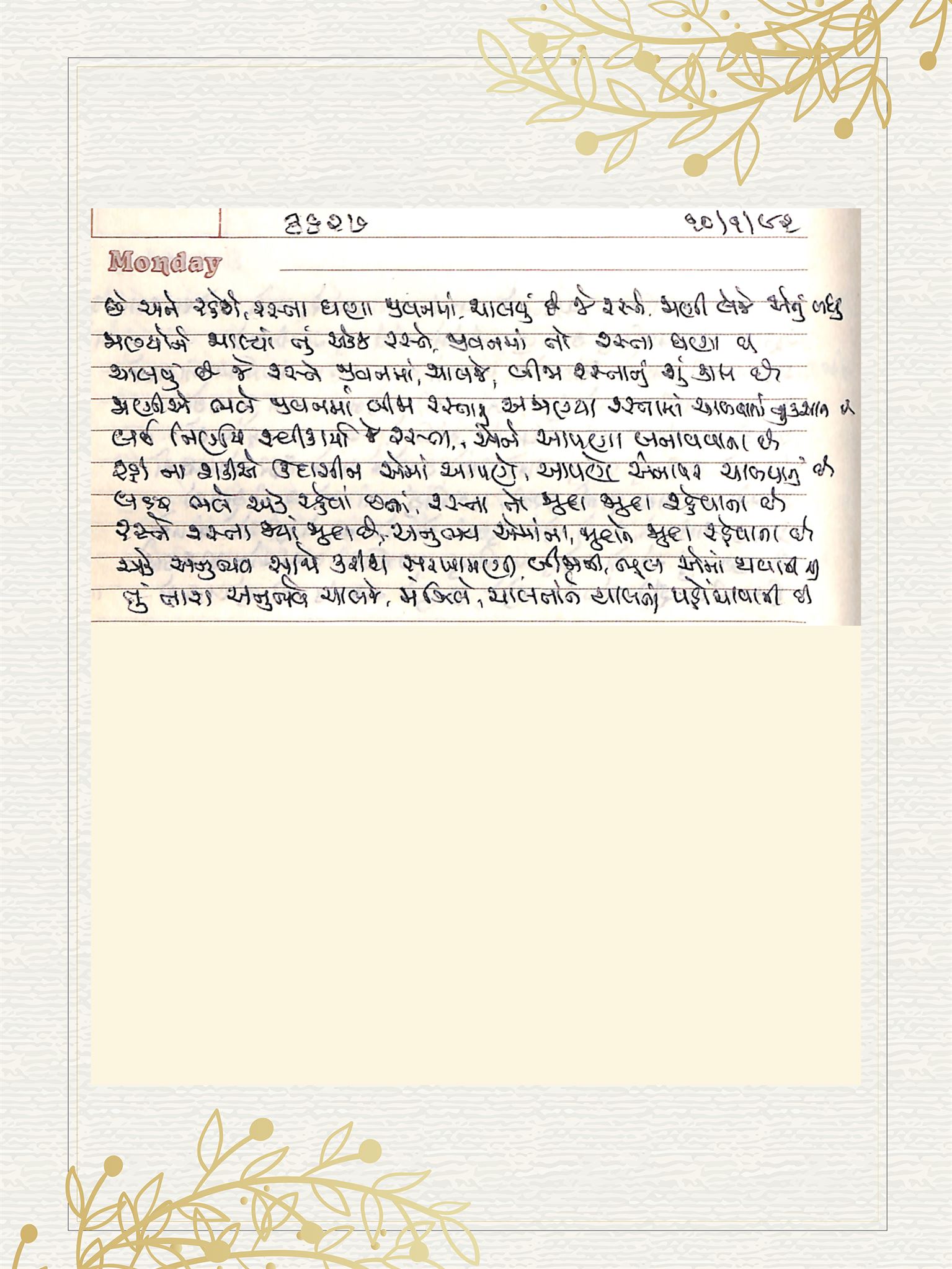 Gujarati Bhajan no. 3627 by Satguru Devendra Ghia - Kaka