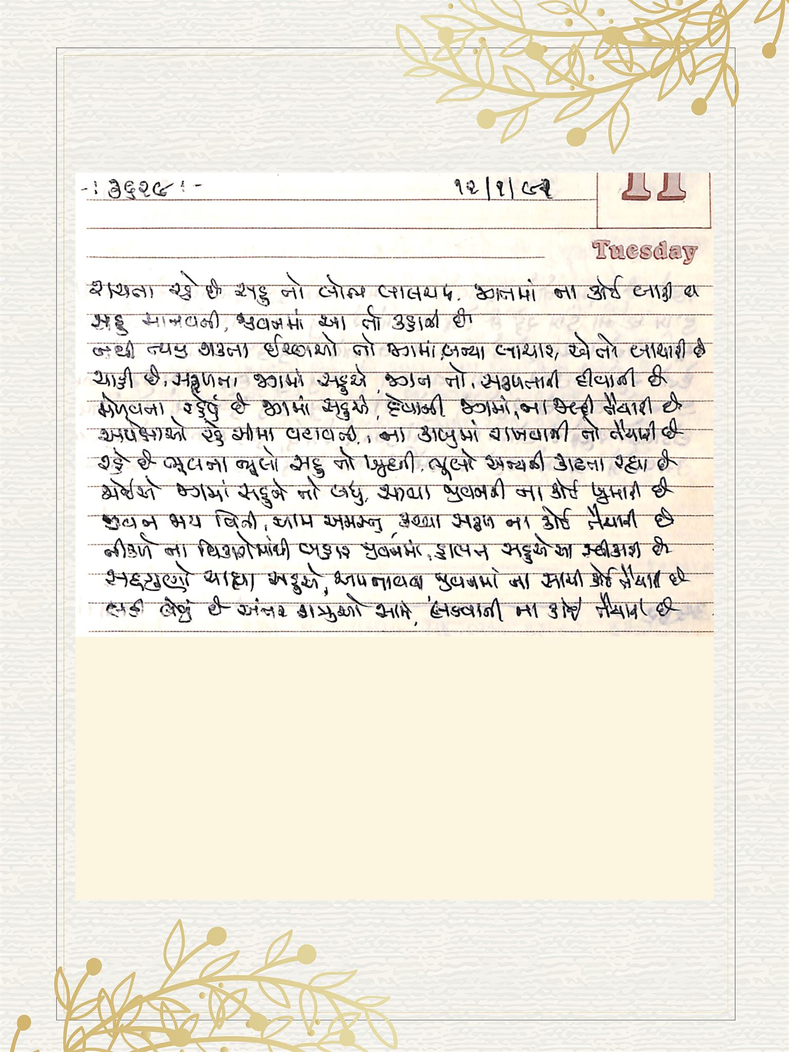Gujarati Bhajan no. 3629 by Satguru Devendra Ghia - Kaka