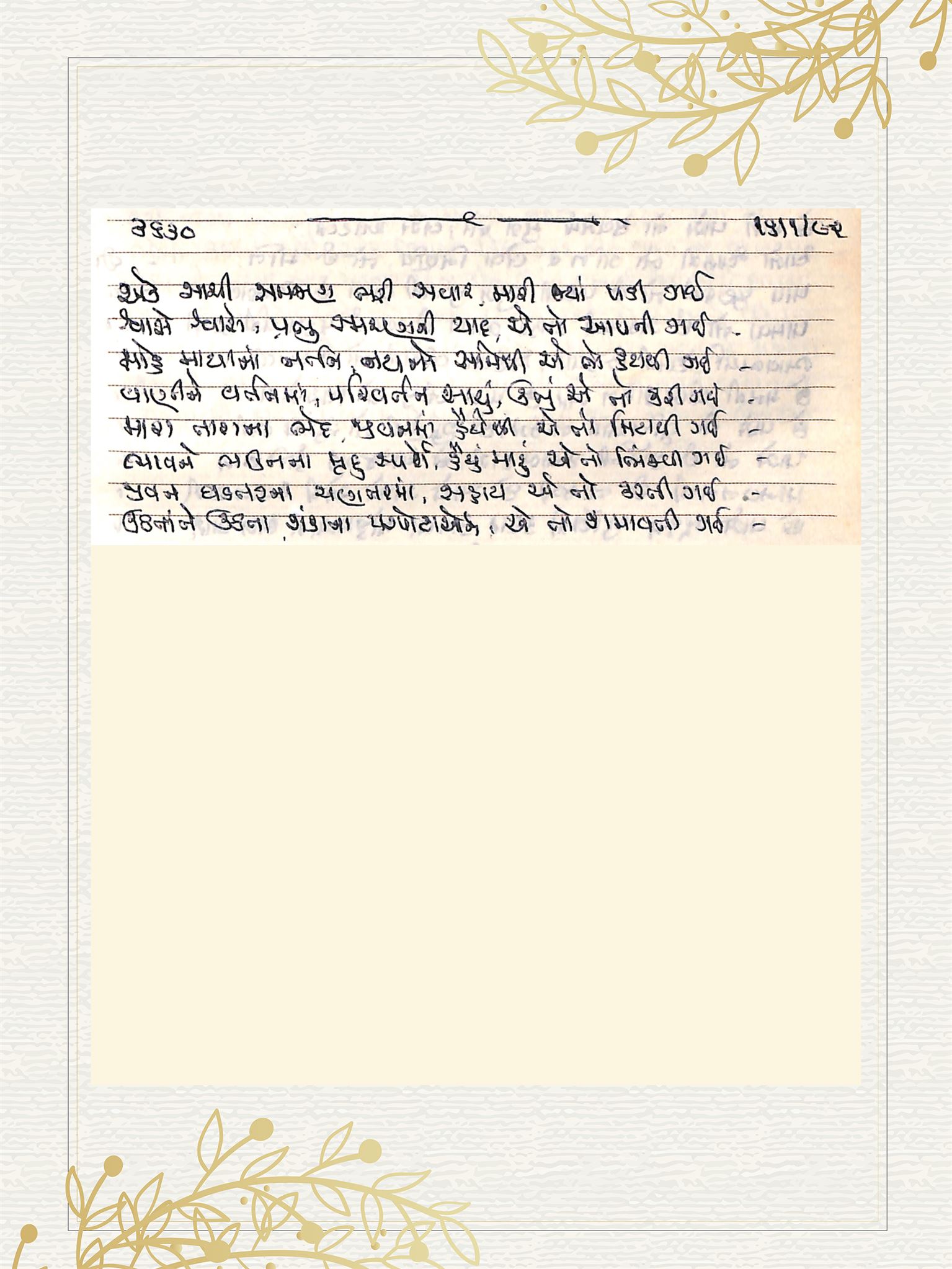 Gujarati Bhajan no. 3630 by Satguru Devendra Ghia - Kaka