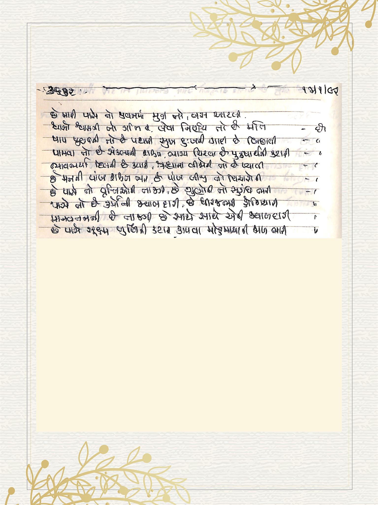 Gujarati Bhajan no. 3632 by Satguru Devendra Ghia - Kaka