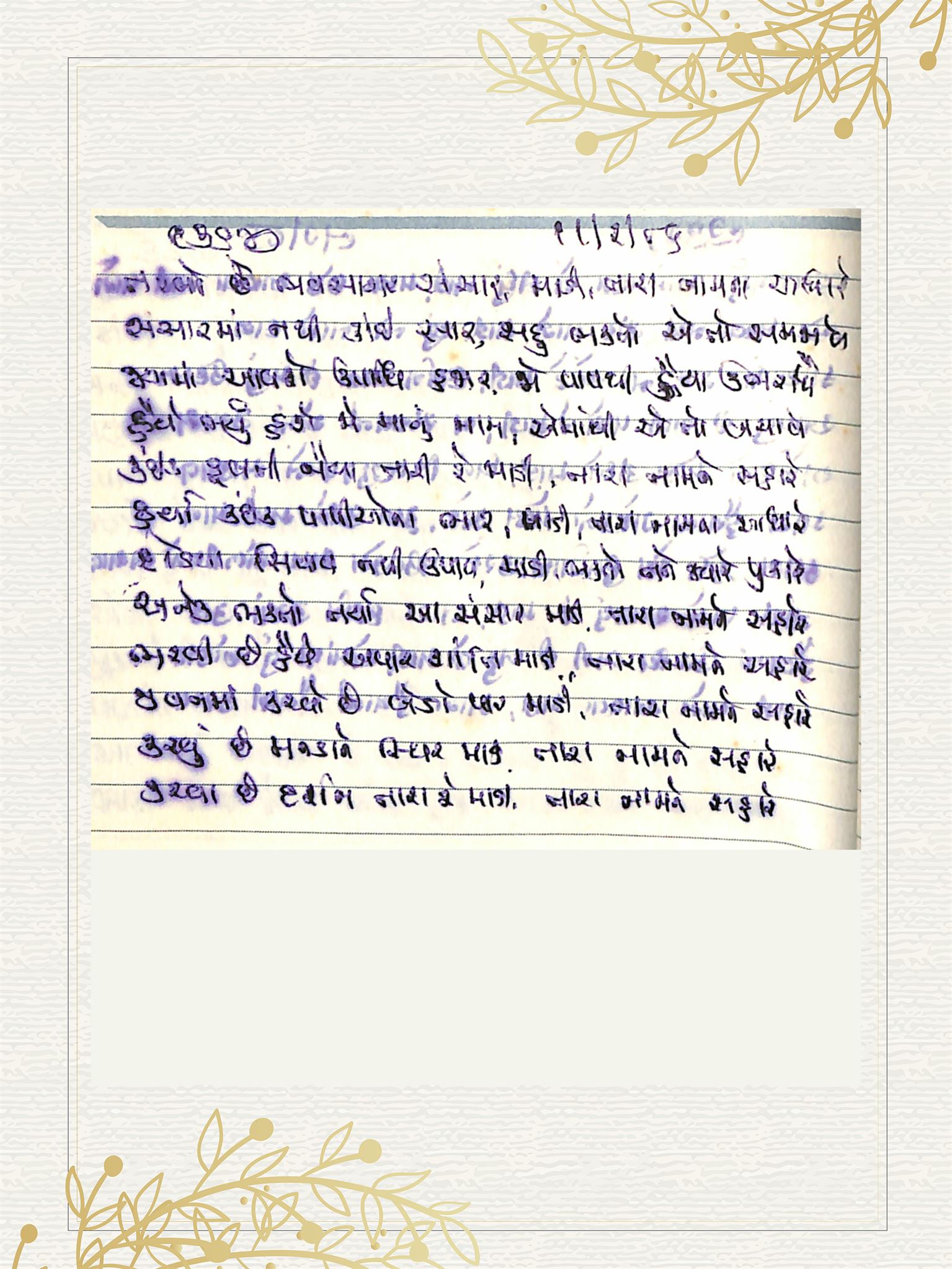 Gujarati Bhajan no. 364 by Satguru Devendra Ghia - Kaka