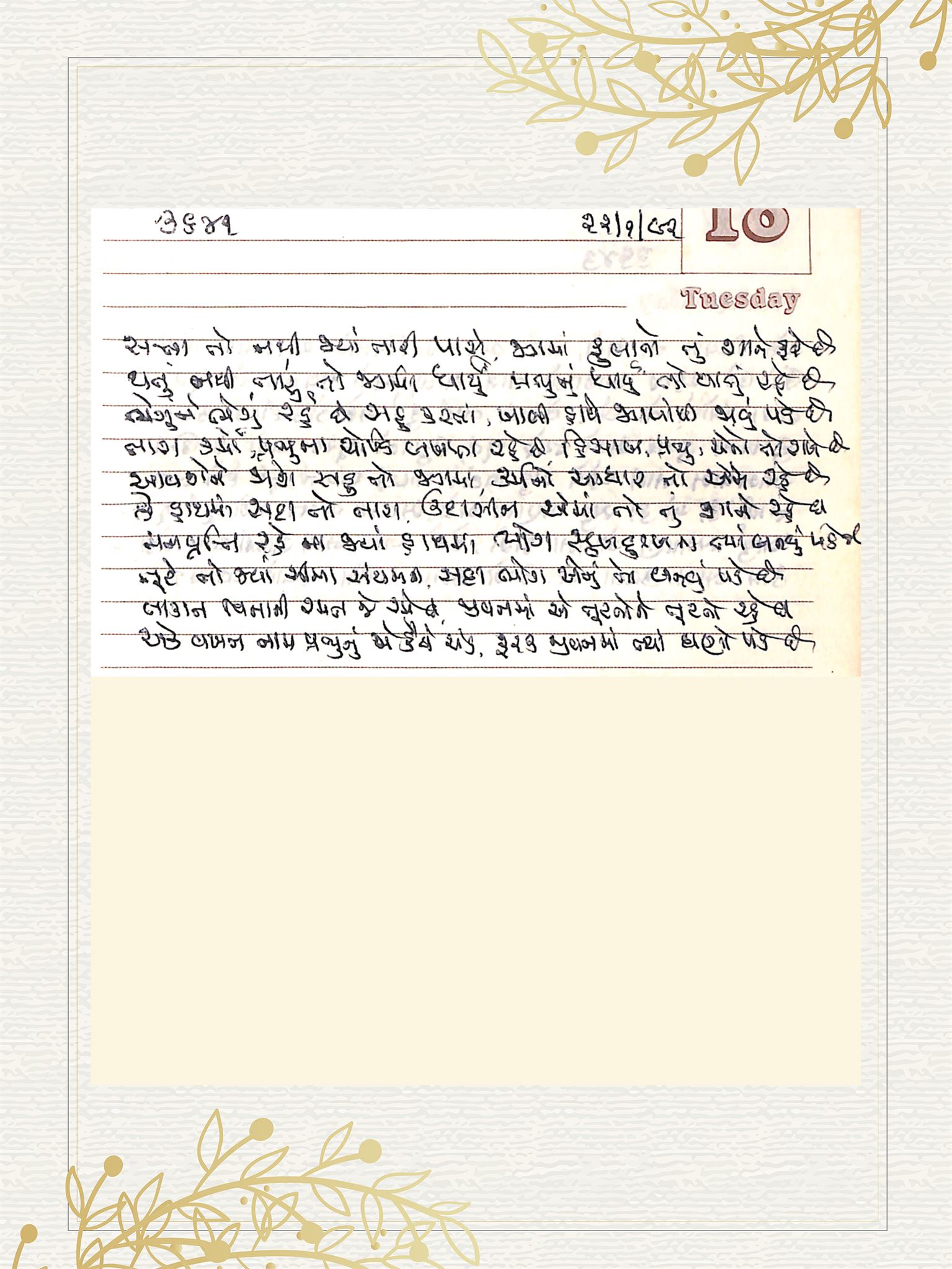 Gujarati Bhajan no. 3641 by Satguru Devendra Ghia - Kaka