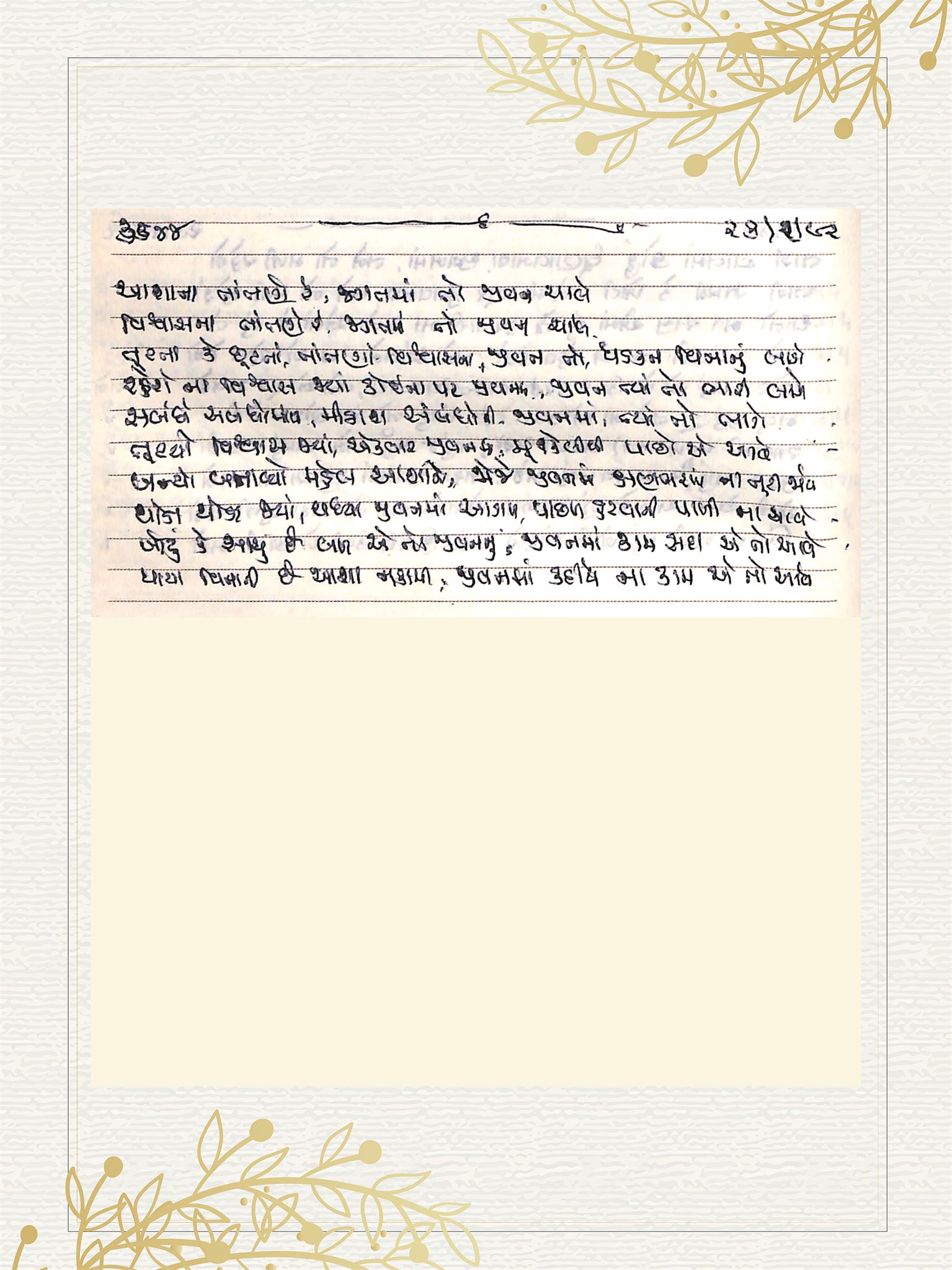 Gujarati Bhajan no. 3644 by Satguru Devendra Ghia - Kaka