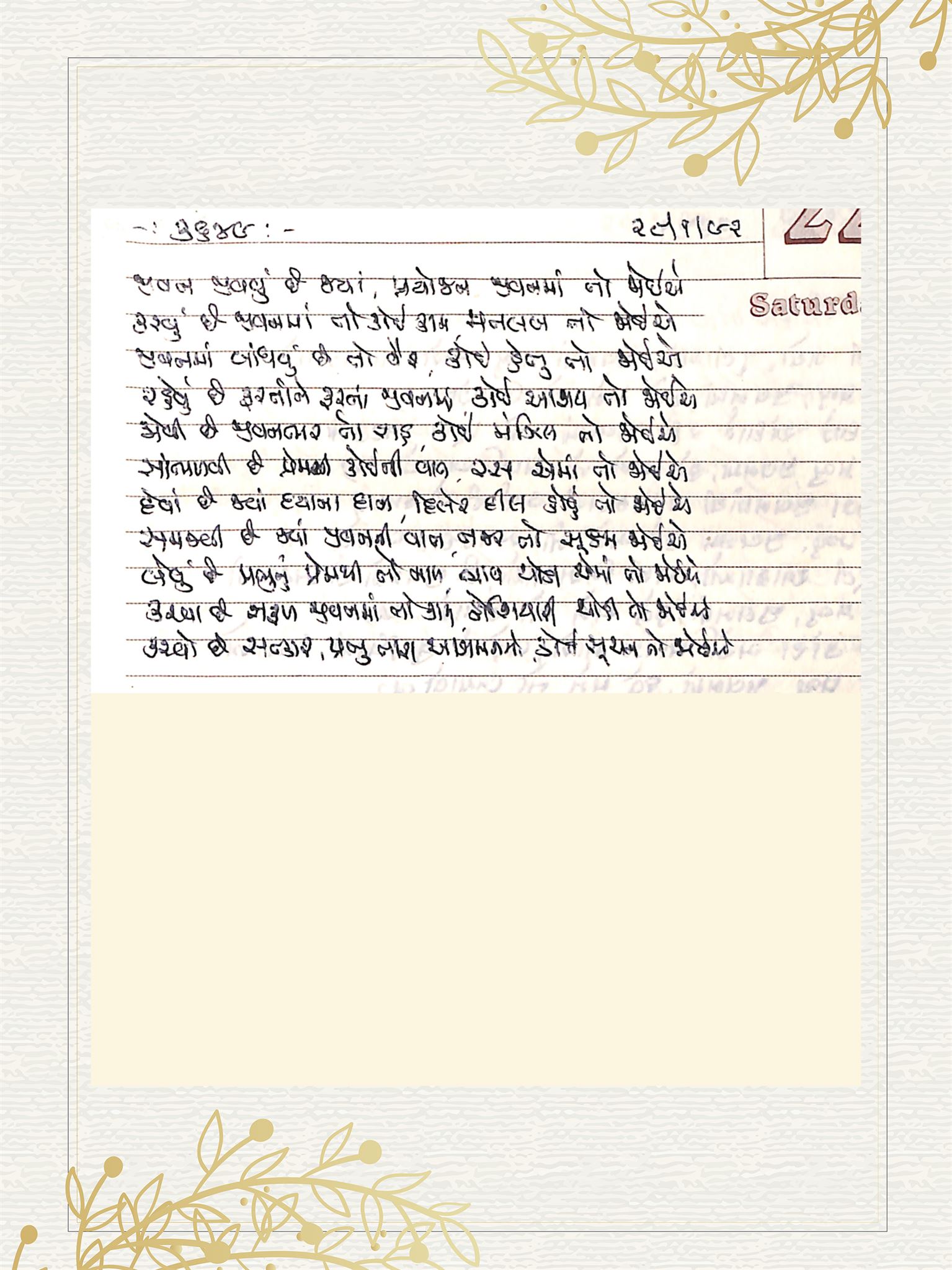 Gujarati Bhajan no. 3649 by Satguru Devendra Ghia - Kaka