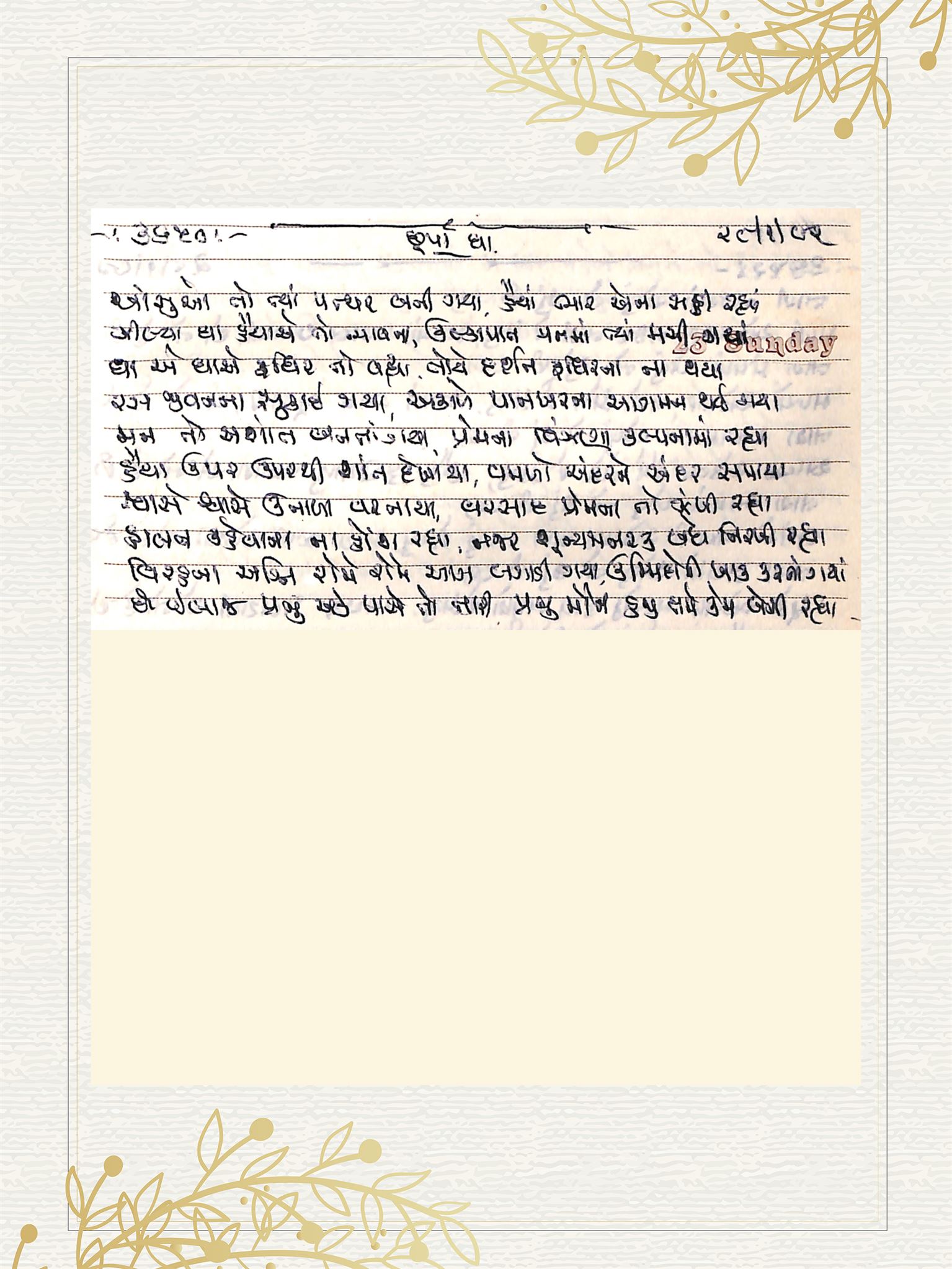 Gujarati Bhajan no. 3650 by Satguru Devendra Ghia - Kaka