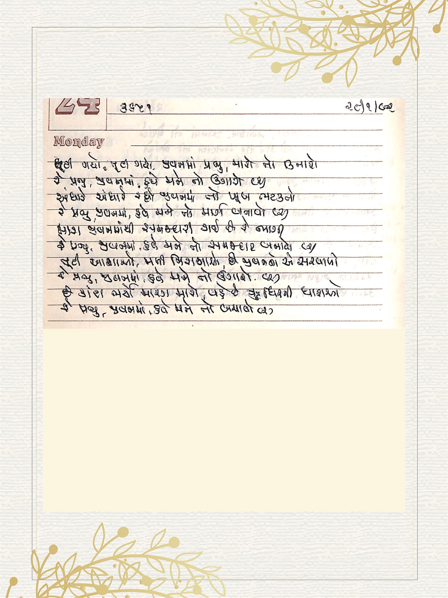 Gujarati Bhajan no. 3651 by Satguru Devendra Ghia - Kaka