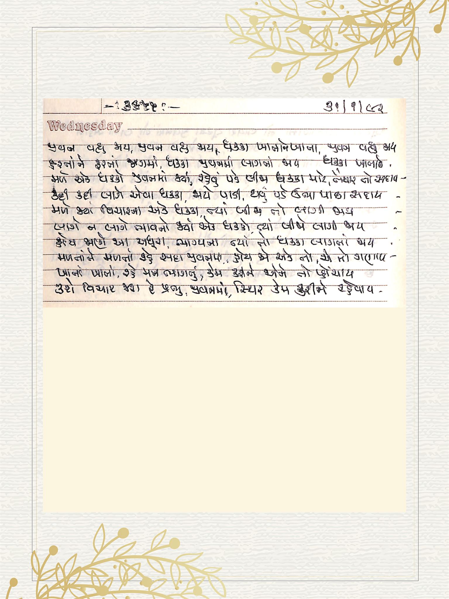 Gujarati Bhajan no. 3655 by Satguru Devendra Ghia - Kaka