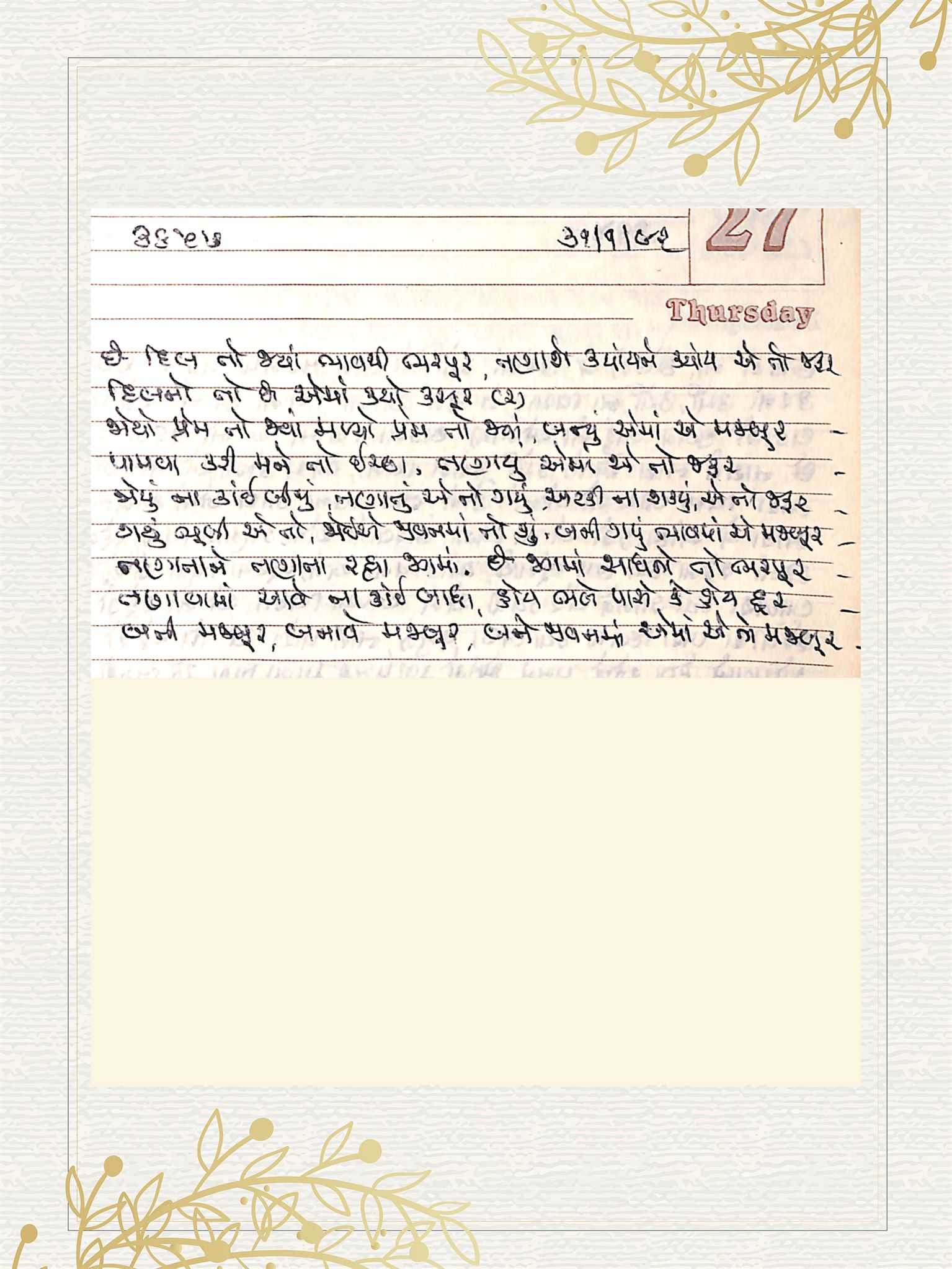 Gujarati Bhajan no. 3657 by Satguru Devendra Ghia - Kaka