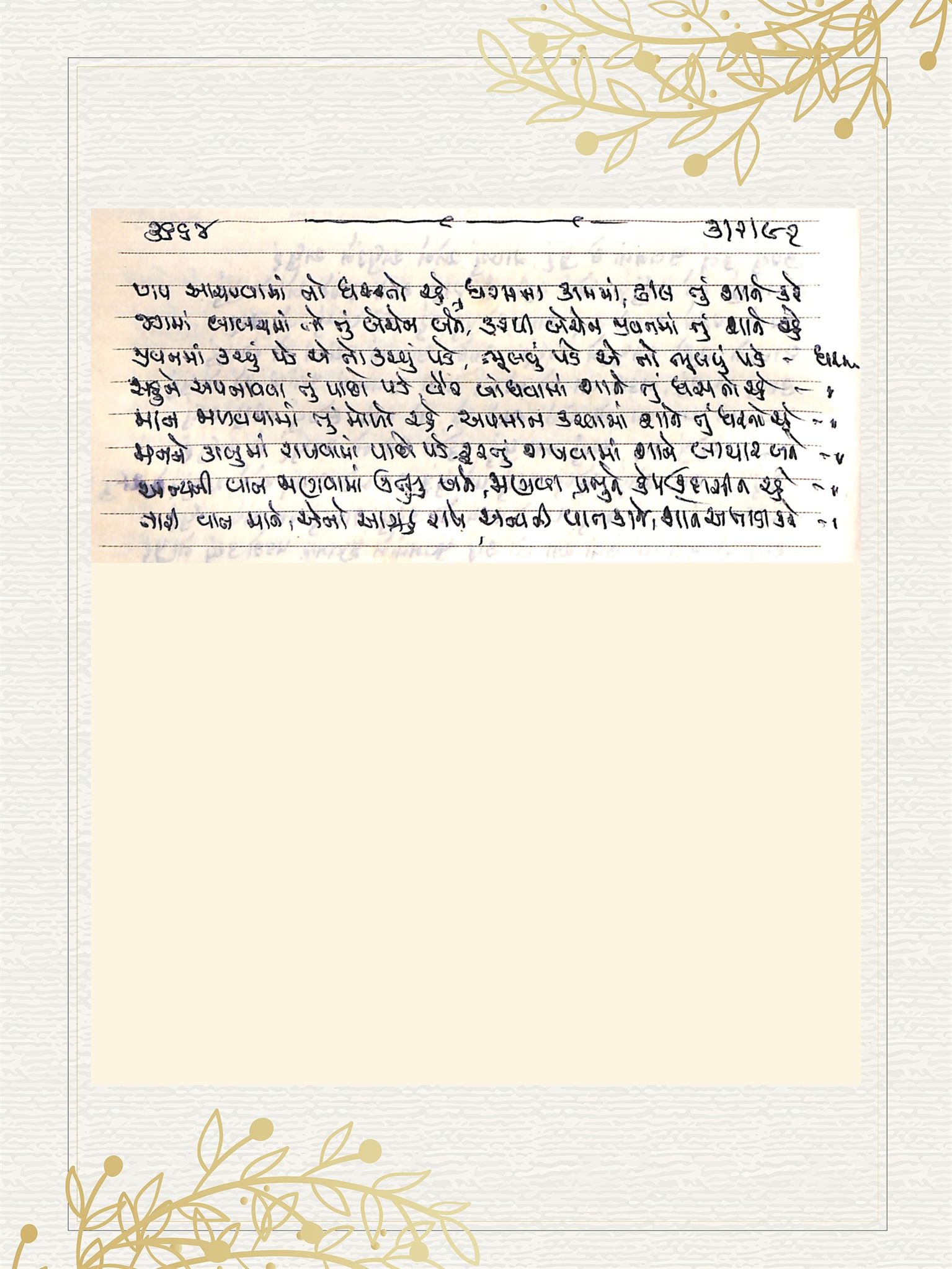 Gujarati Bhajan no. 3664 by Satguru Devendra Ghia - Kaka