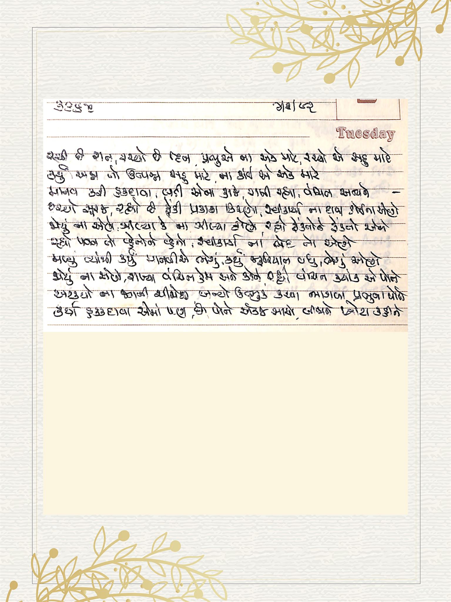 Gujarati Bhajan no. 3665 by Satguru Devendra Ghia - Kaka
