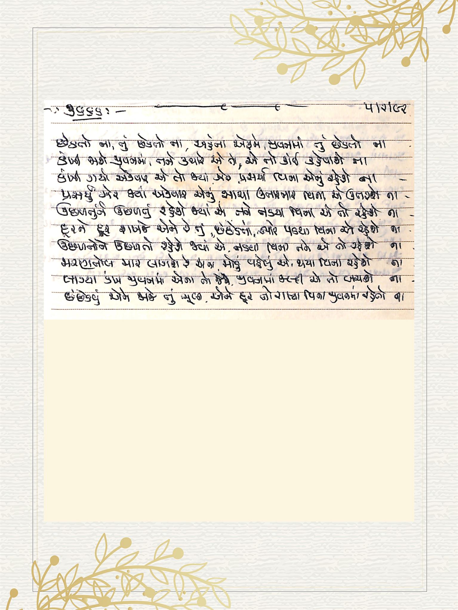 Gujarati Bhajan no. 3666 by Satguru Devendra Ghia - Kaka