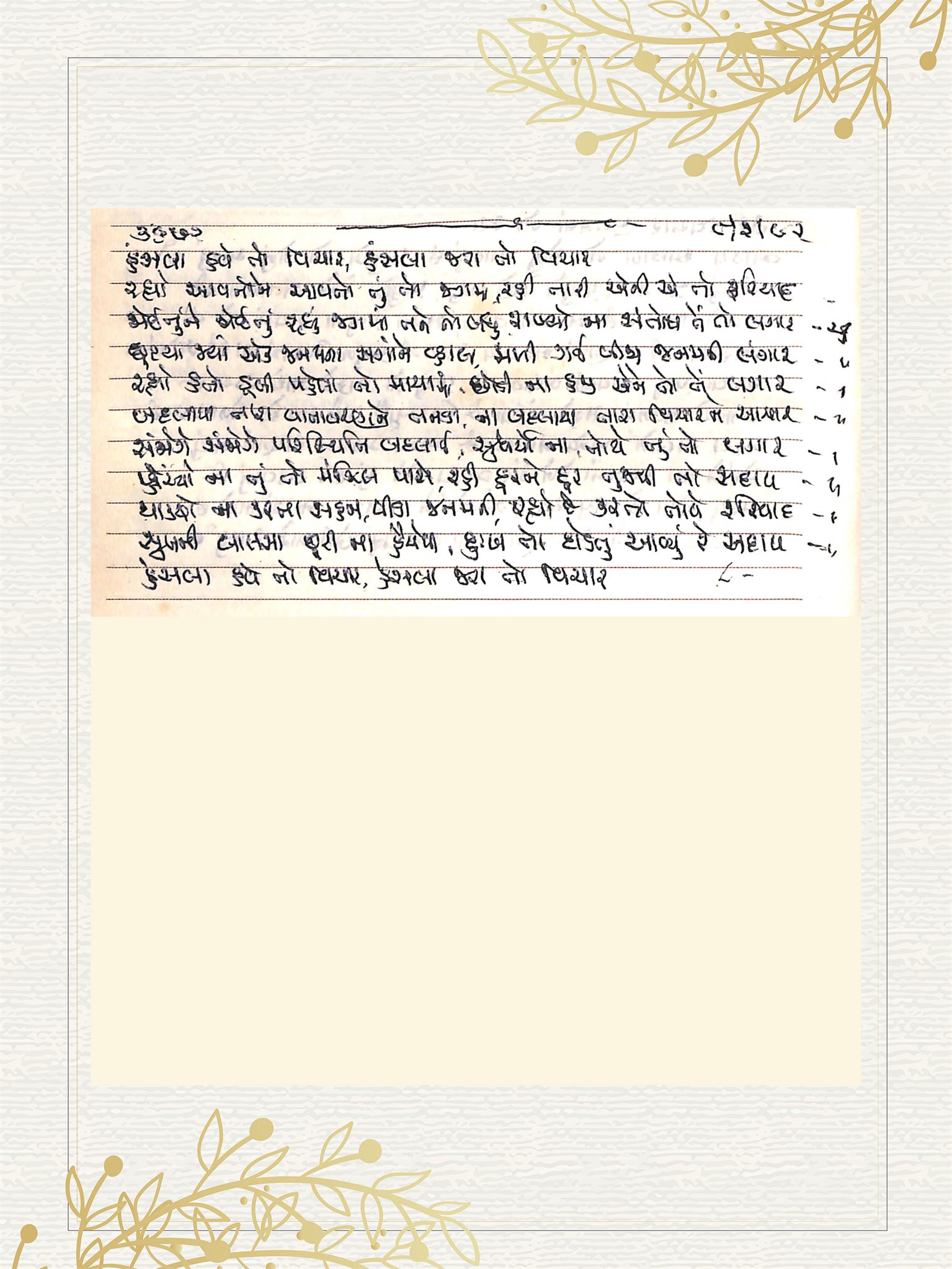 Gujarati Bhajan no. 3672 by Satguru Devendra Ghia - Kaka