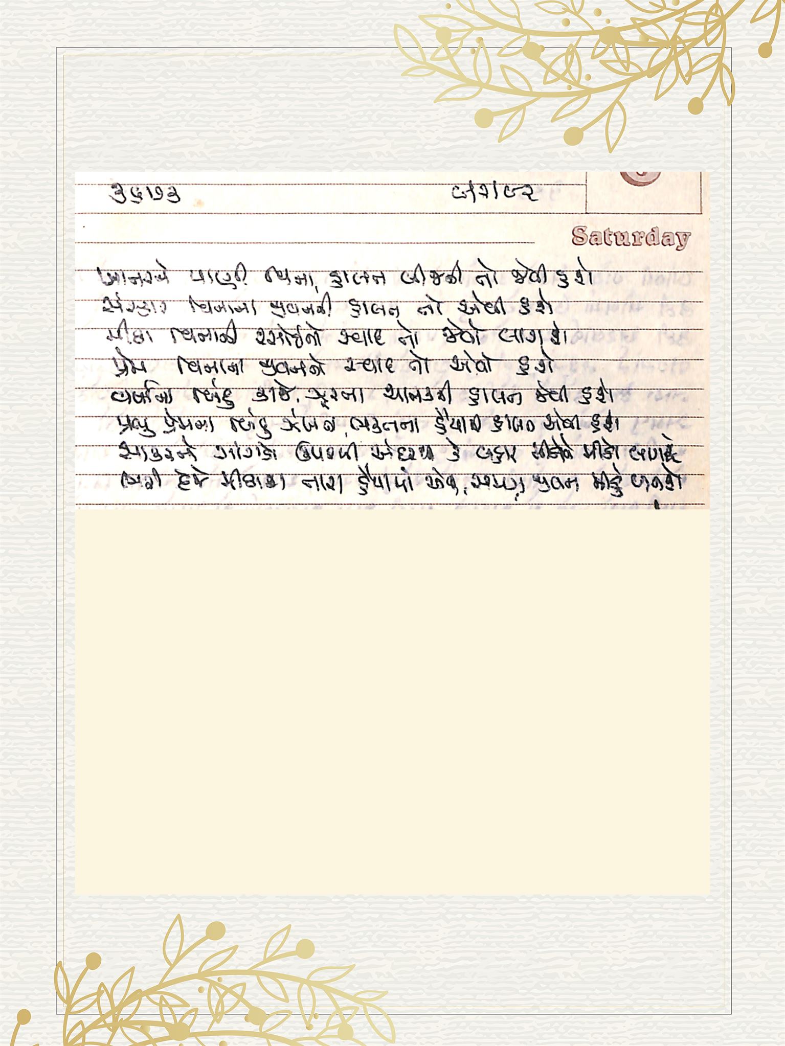 Gujarati Bhajan no. 3673 by Satguru Devendra Ghia - Kaka