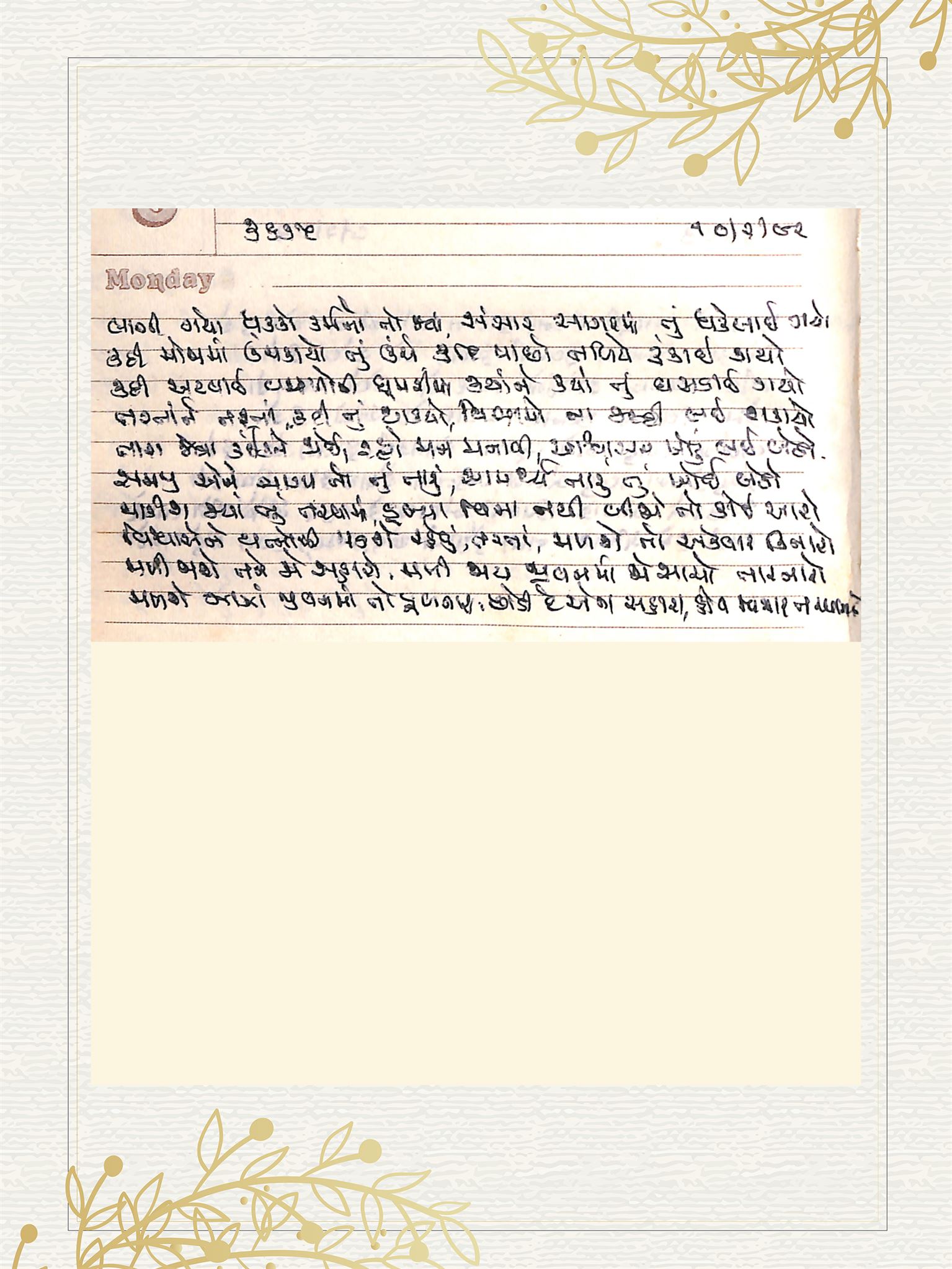 Gujarati Bhajan no. 3675 by Satguru Devendra Ghia - Kaka