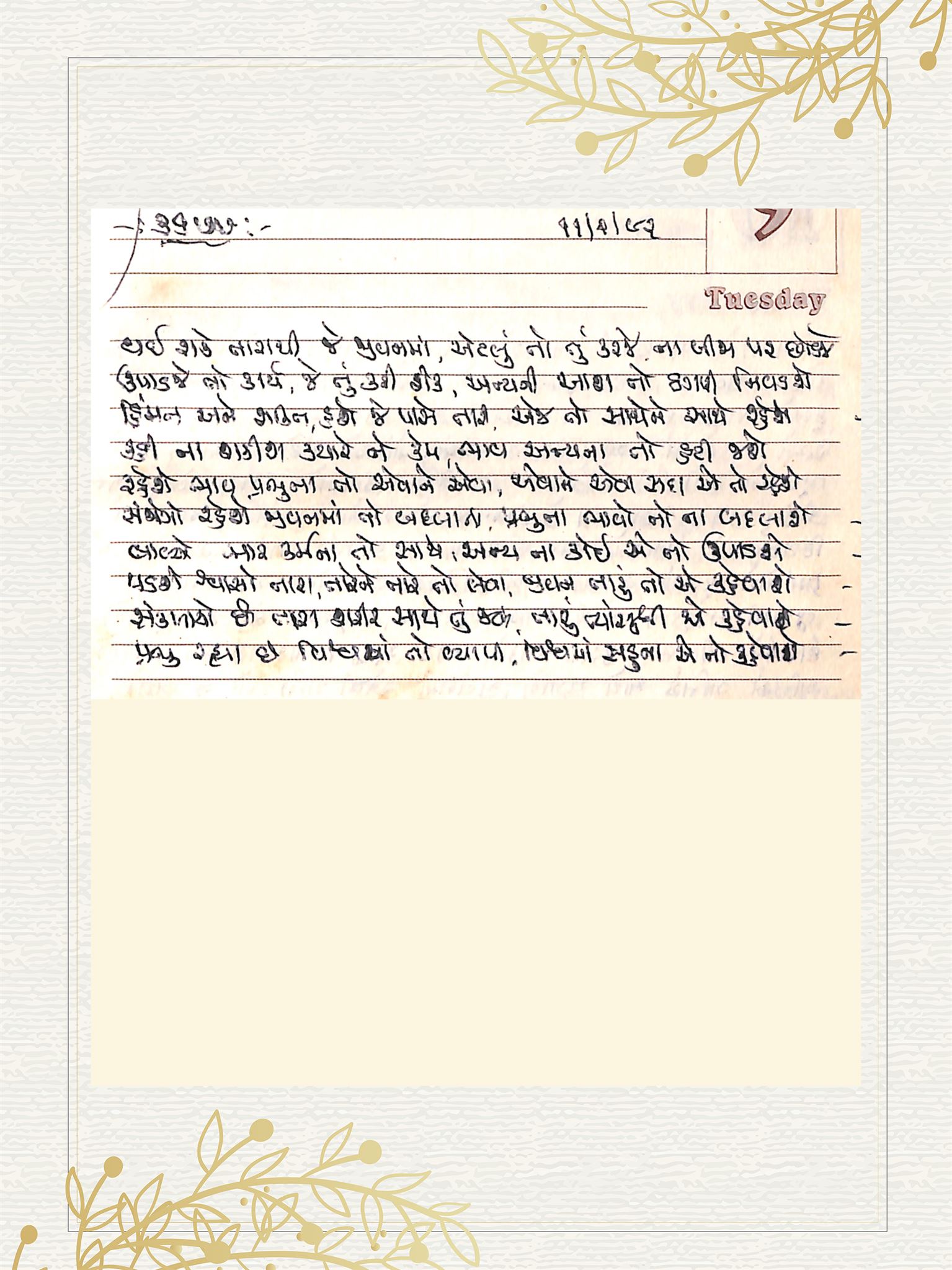 Gujarati Bhajan no. 3677 by Satguru Devendra Ghia - Kaka