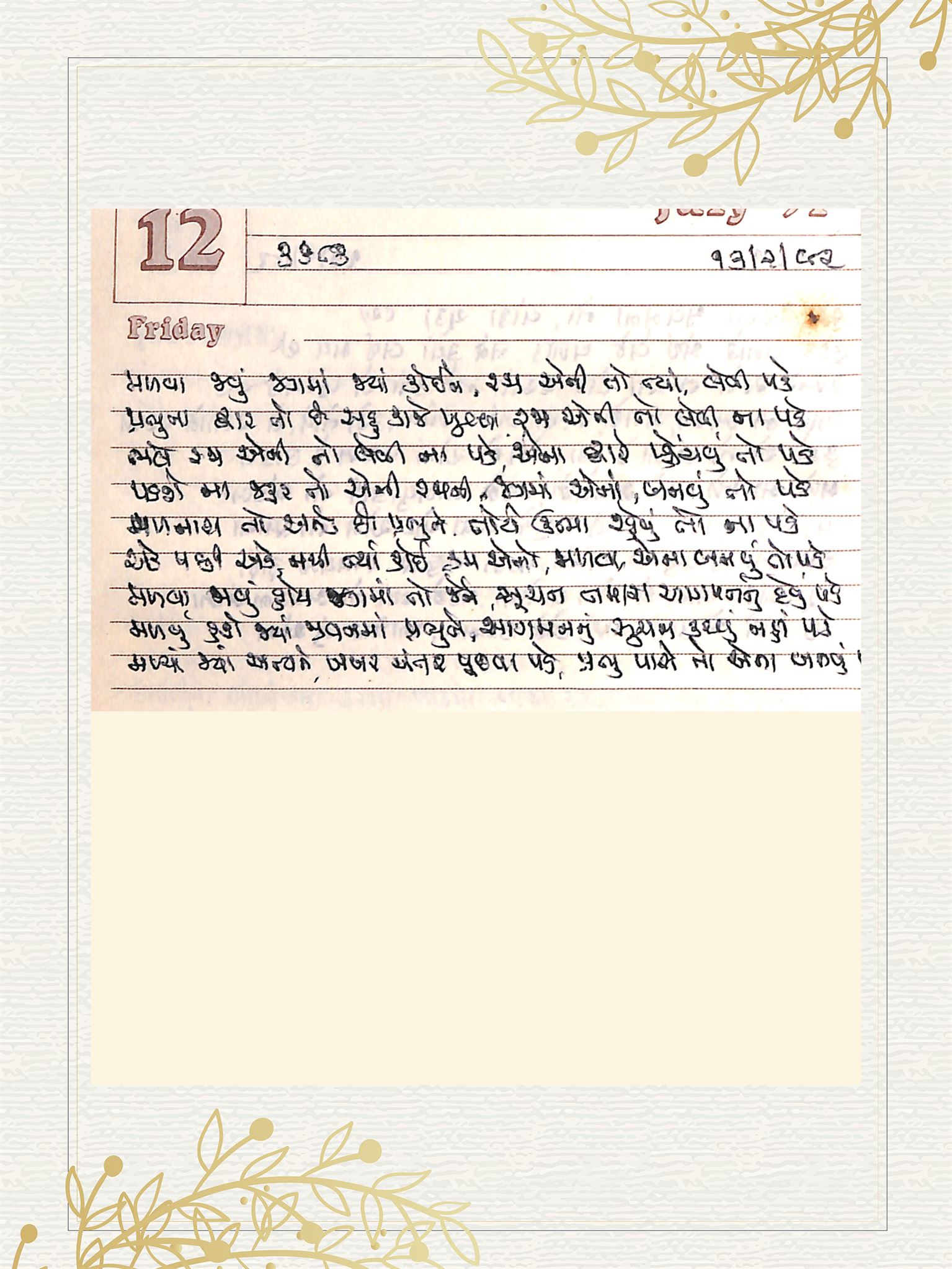 Gujarati Bhajan no. 3683 by Satguru Devendra Ghia - Kaka