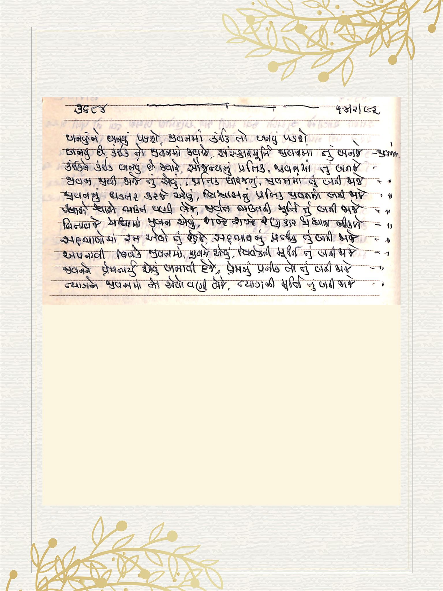 Gujarati Bhajan no. 3684 by Satguru Devendra Ghia - Kaka