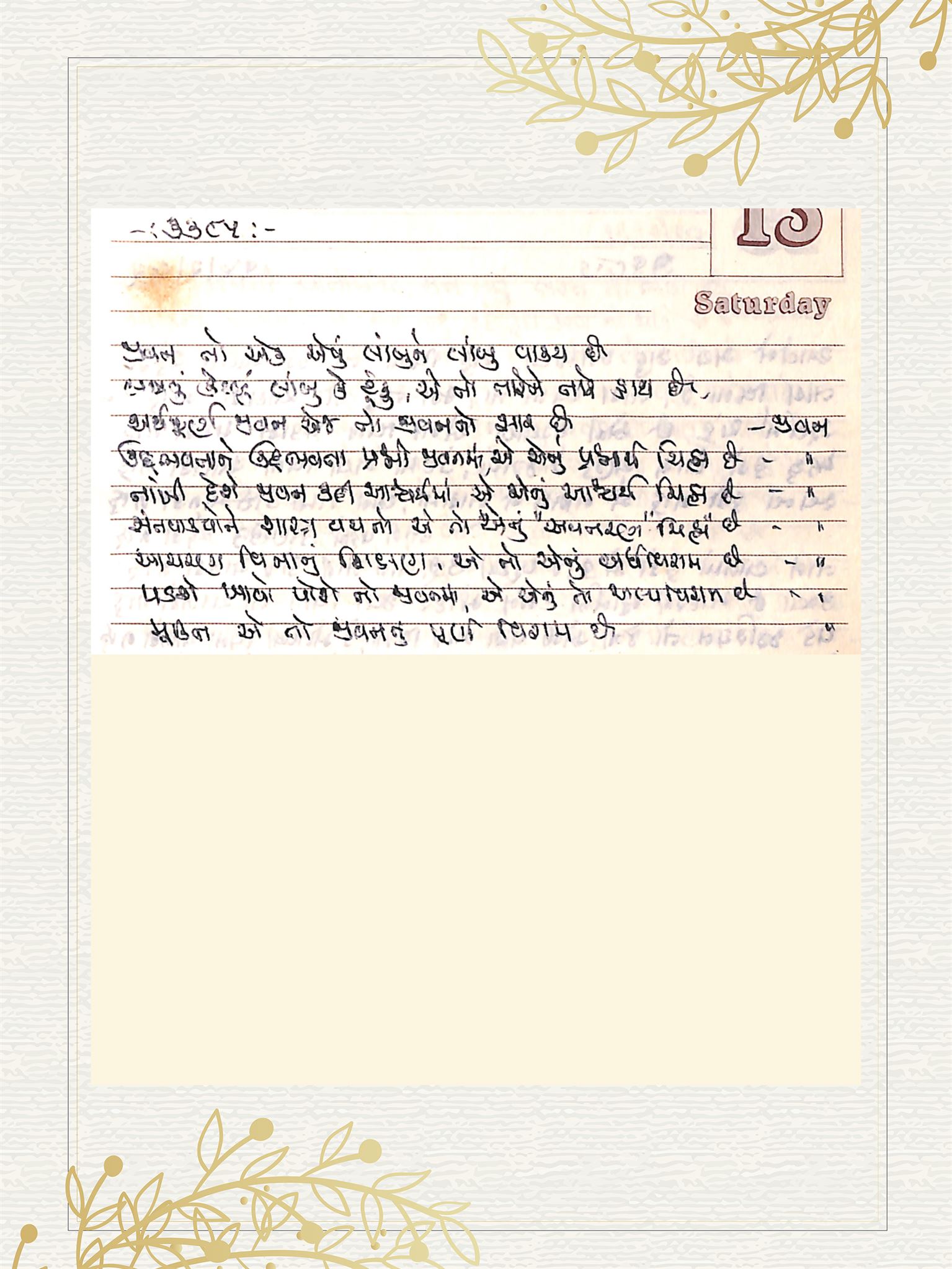Gujarati Bhajan no. 3685 by Satguru Devendra Ghia - Kaka