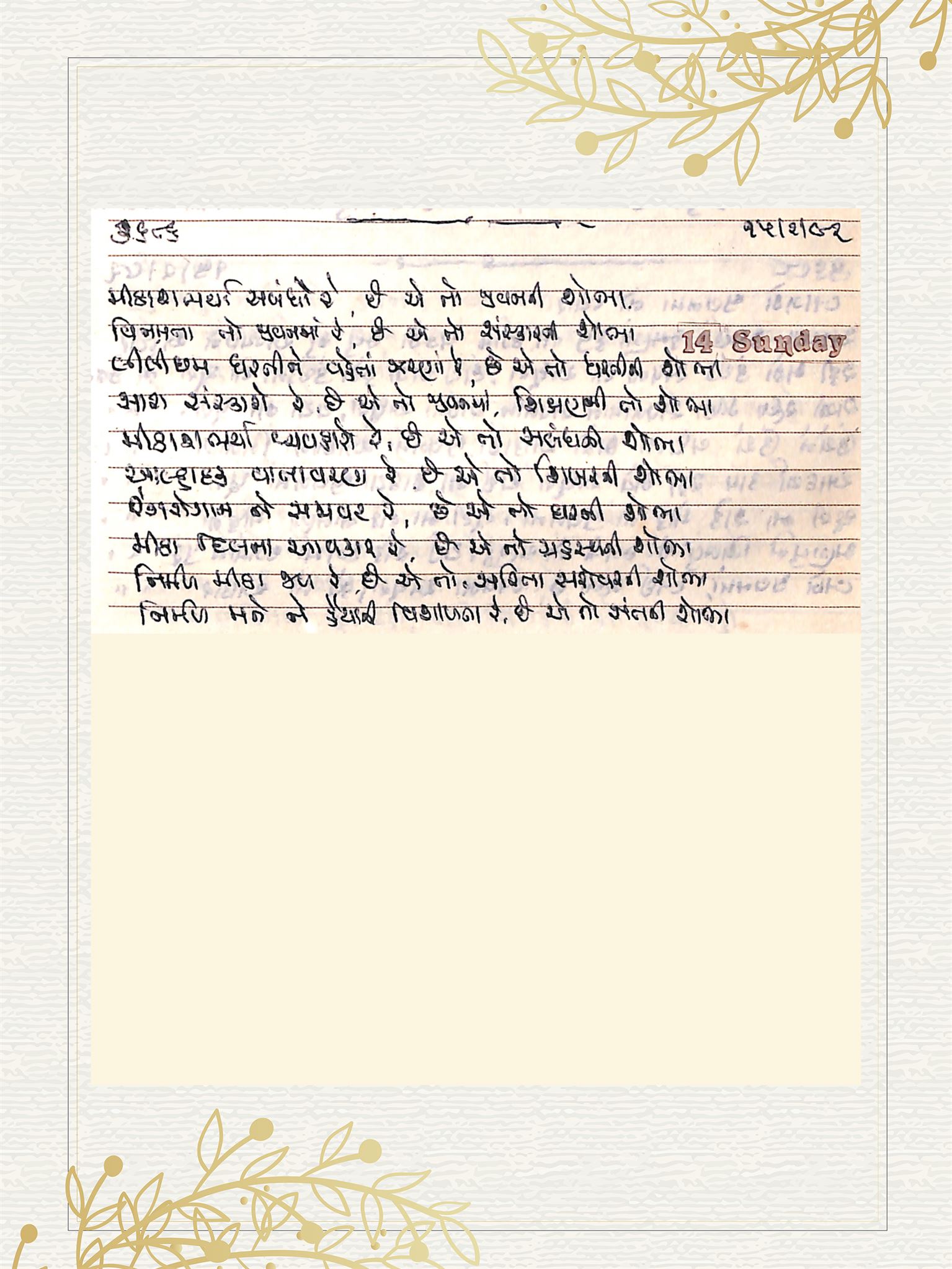Gujarati Bhajan no. 3686 by Satguru Devendra Ghia - Kaka