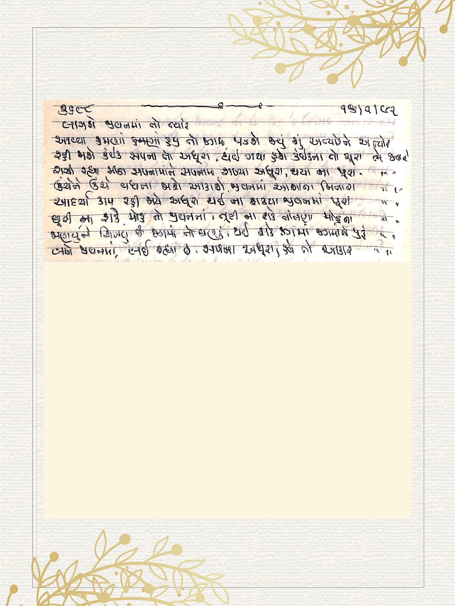Gujarati Bhajan no. 3688 by Satguru Devendra Ghia - Kaka