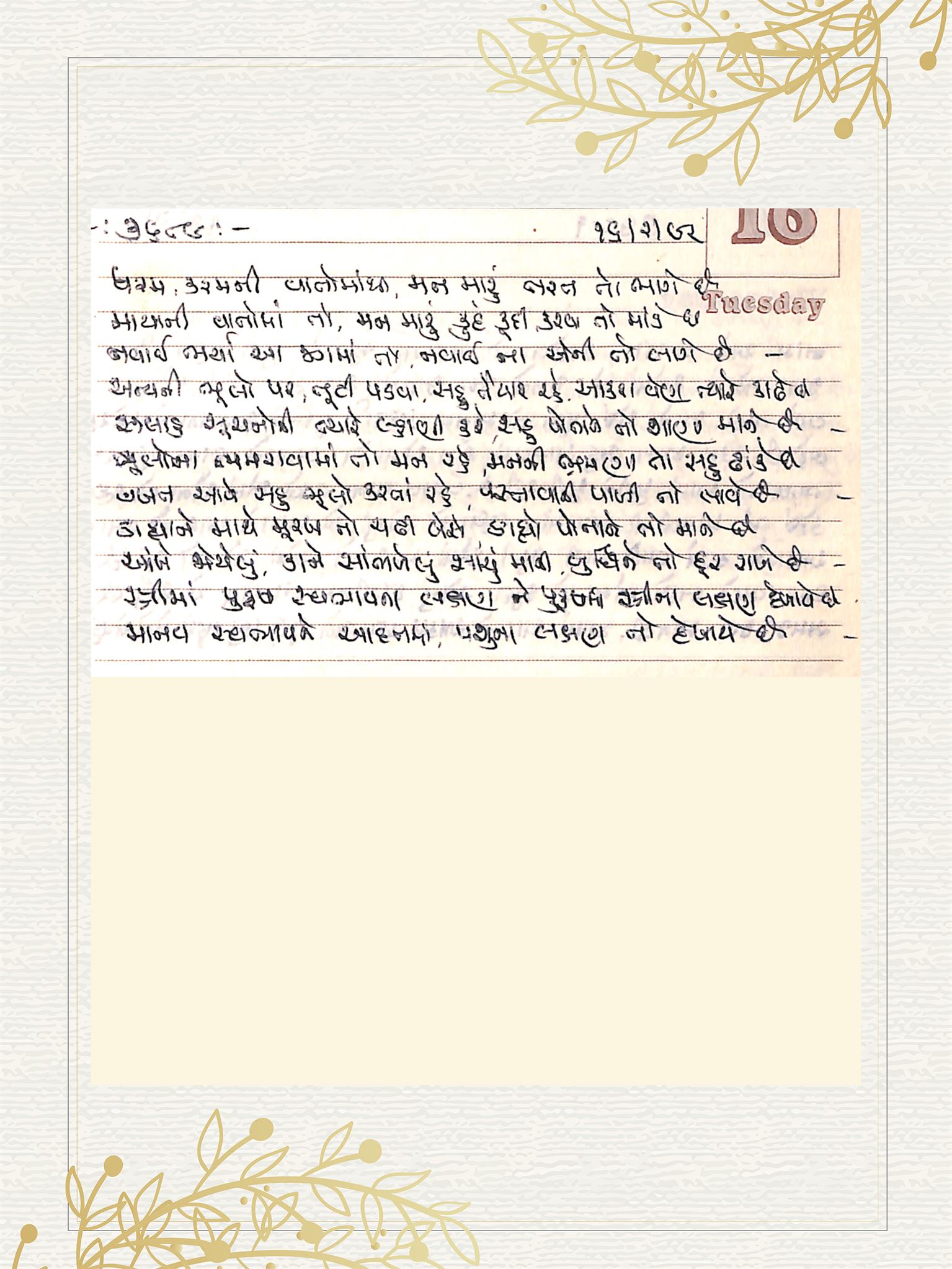 Gujarati Bhajan no. 3689 by Satguru Devendra Ghia - Kaka