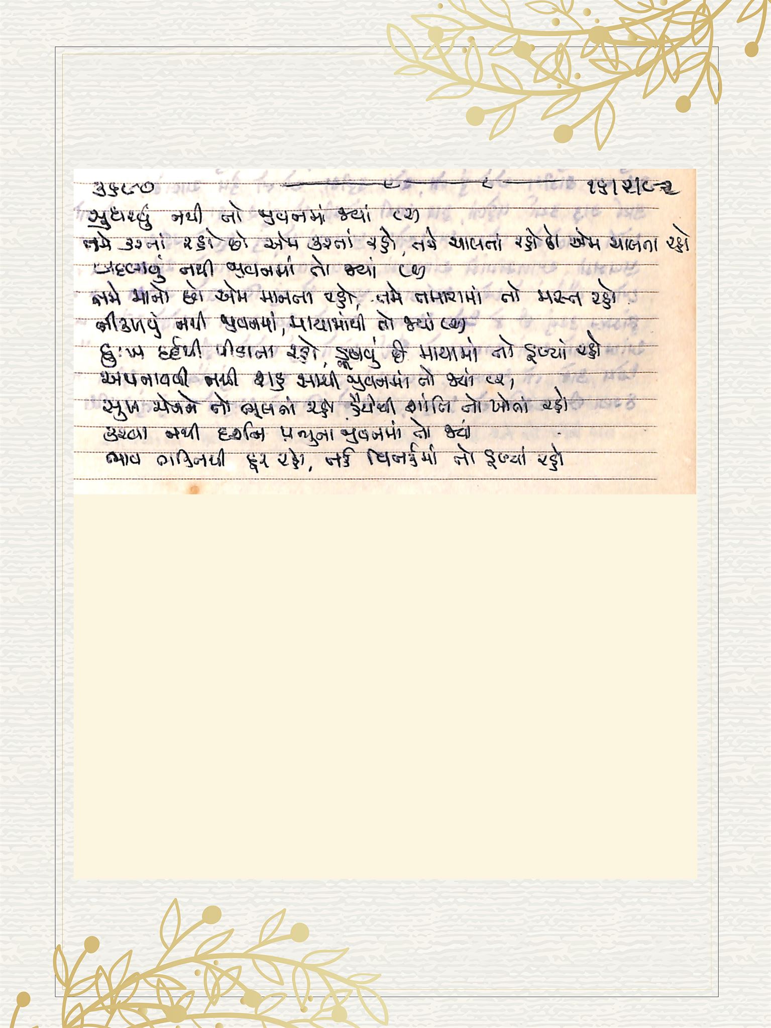 Gujarati Bhajan no. 3690 by Satguru Devendra Ghia - Kaka