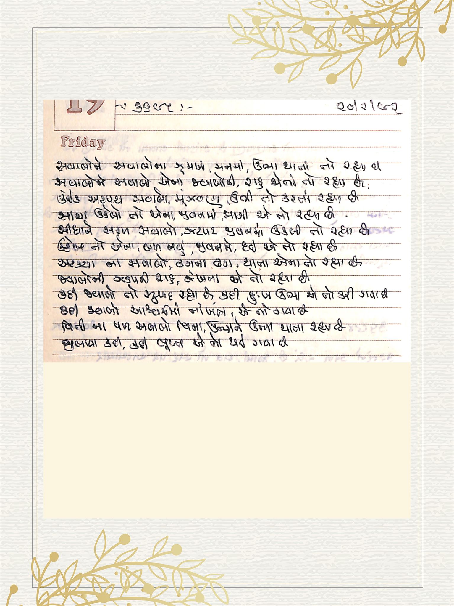 Gujarati Bhajan no. 3695 by Satguru Devendra Ghia - Kaka