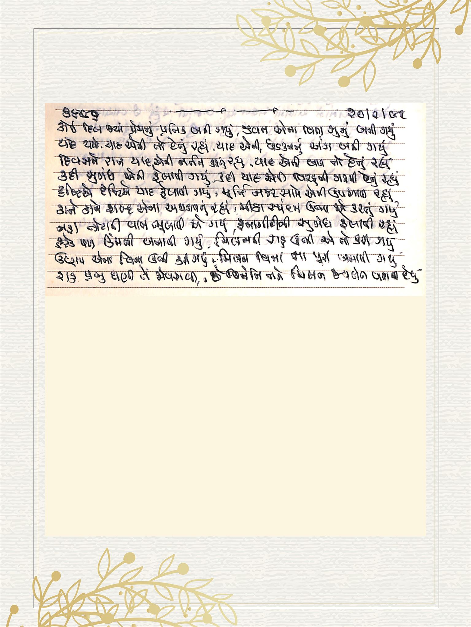 Gujarati Bhajan no. 3696 by Satguru Devendra Ghia - Kaka