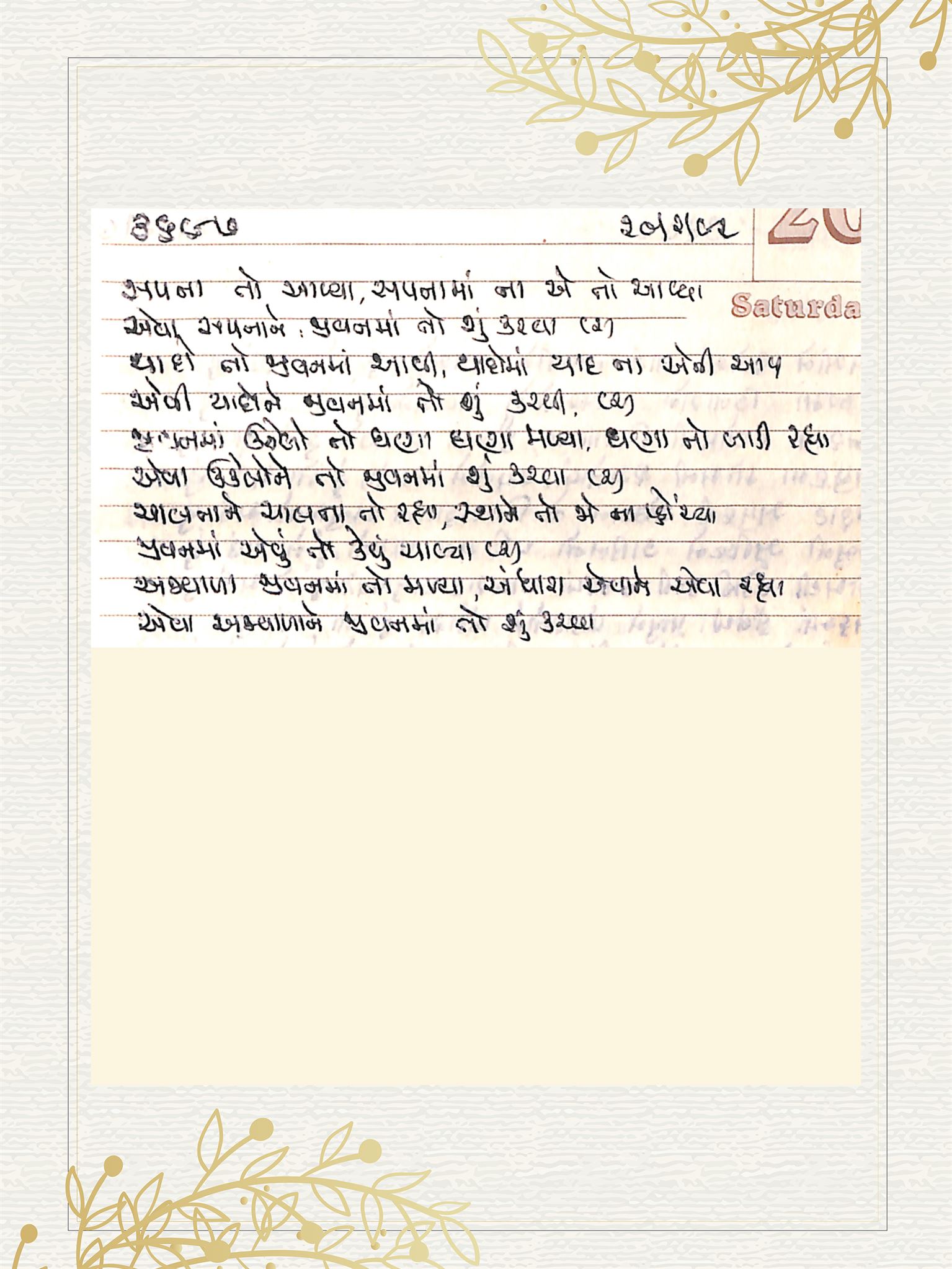 Gujarati Bhajan no. 3697 by Satguru Devendra Ghia - Kaka