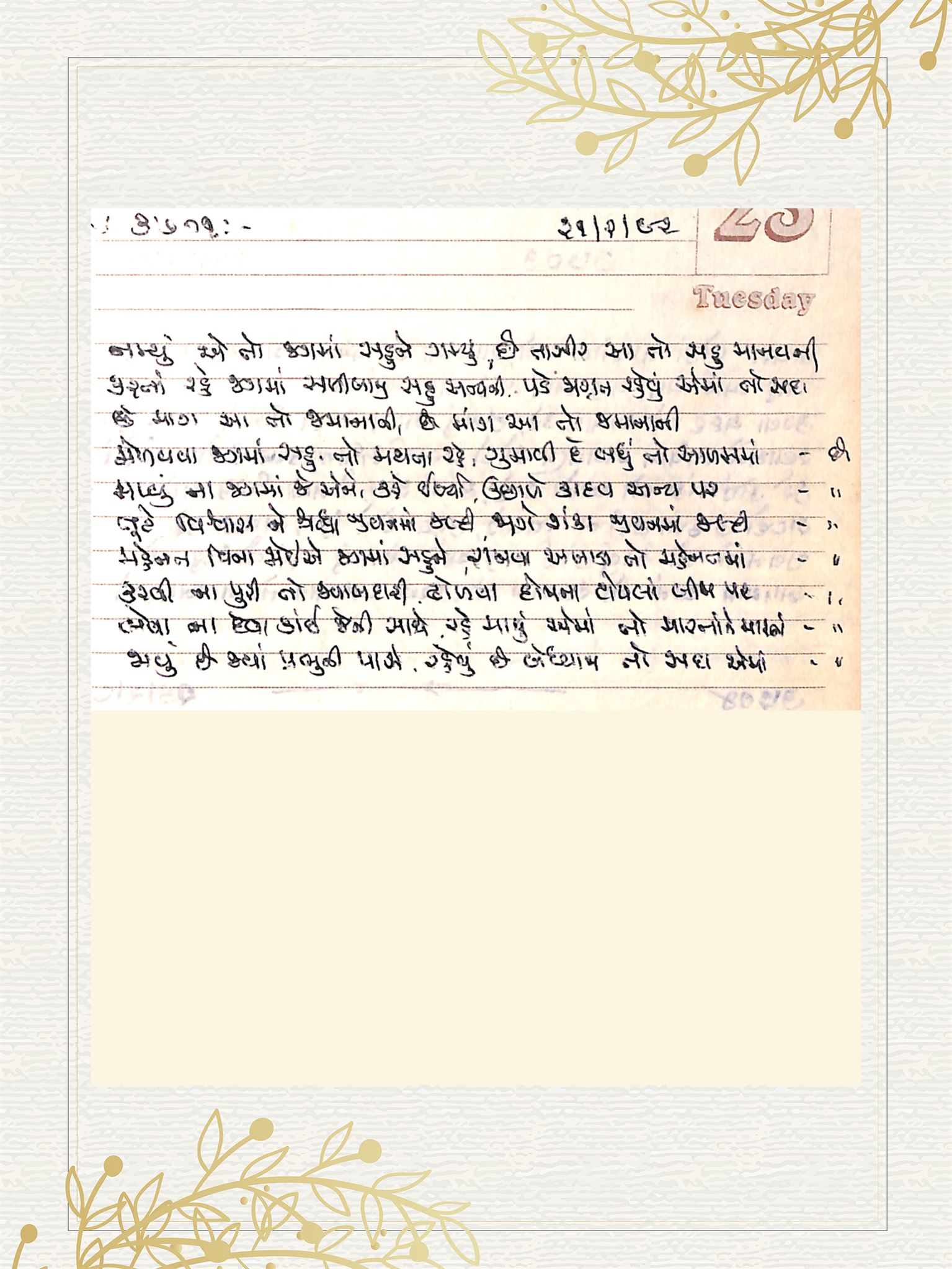 Gujarati Bhajan no. 3701 by Satguru Devendra Ghia - Kaka