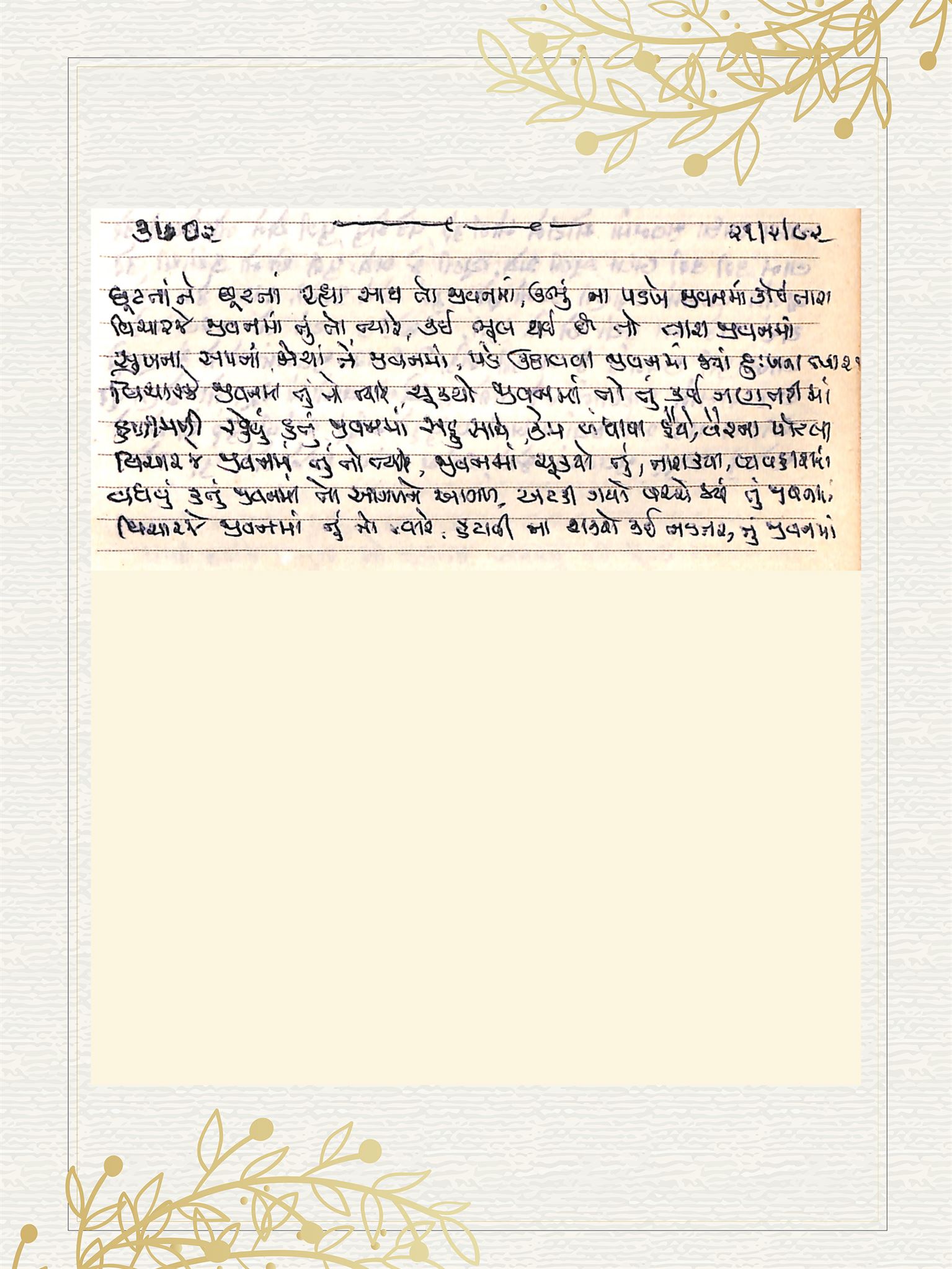 Gujarati Bhajan no. 3702 by Satguru Devendra Ghia - Kaka