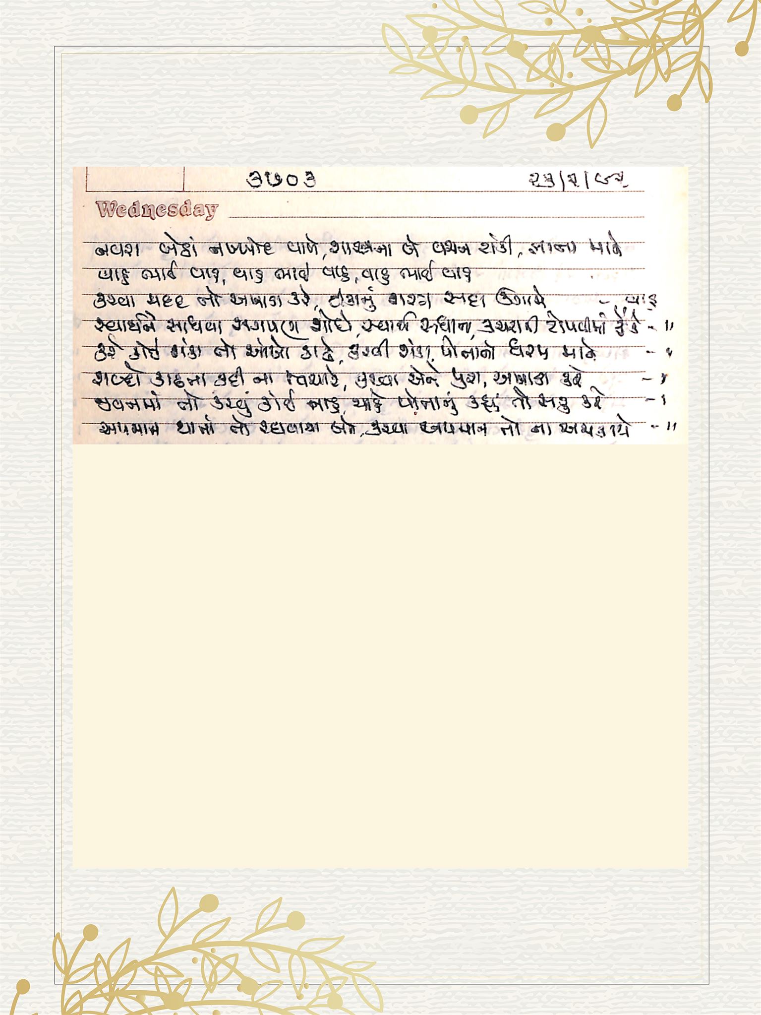Gujarati Bhajan no. 3703 by Satguru Devendra Ghia - Kaka